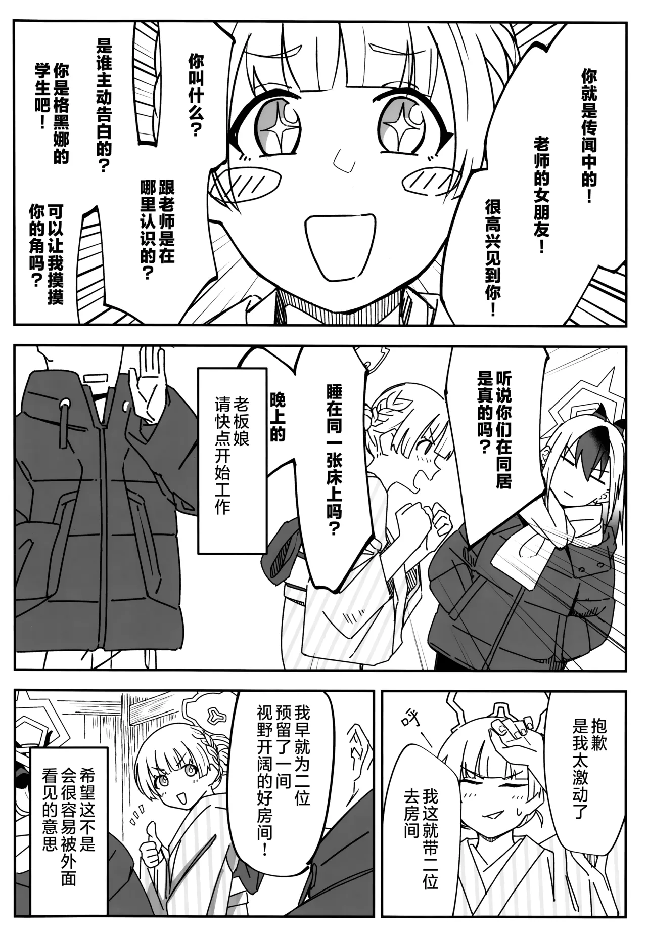 Yuki to Kayoko to Onsen to | 雪与温泉与佳代子的故事 - Page 6