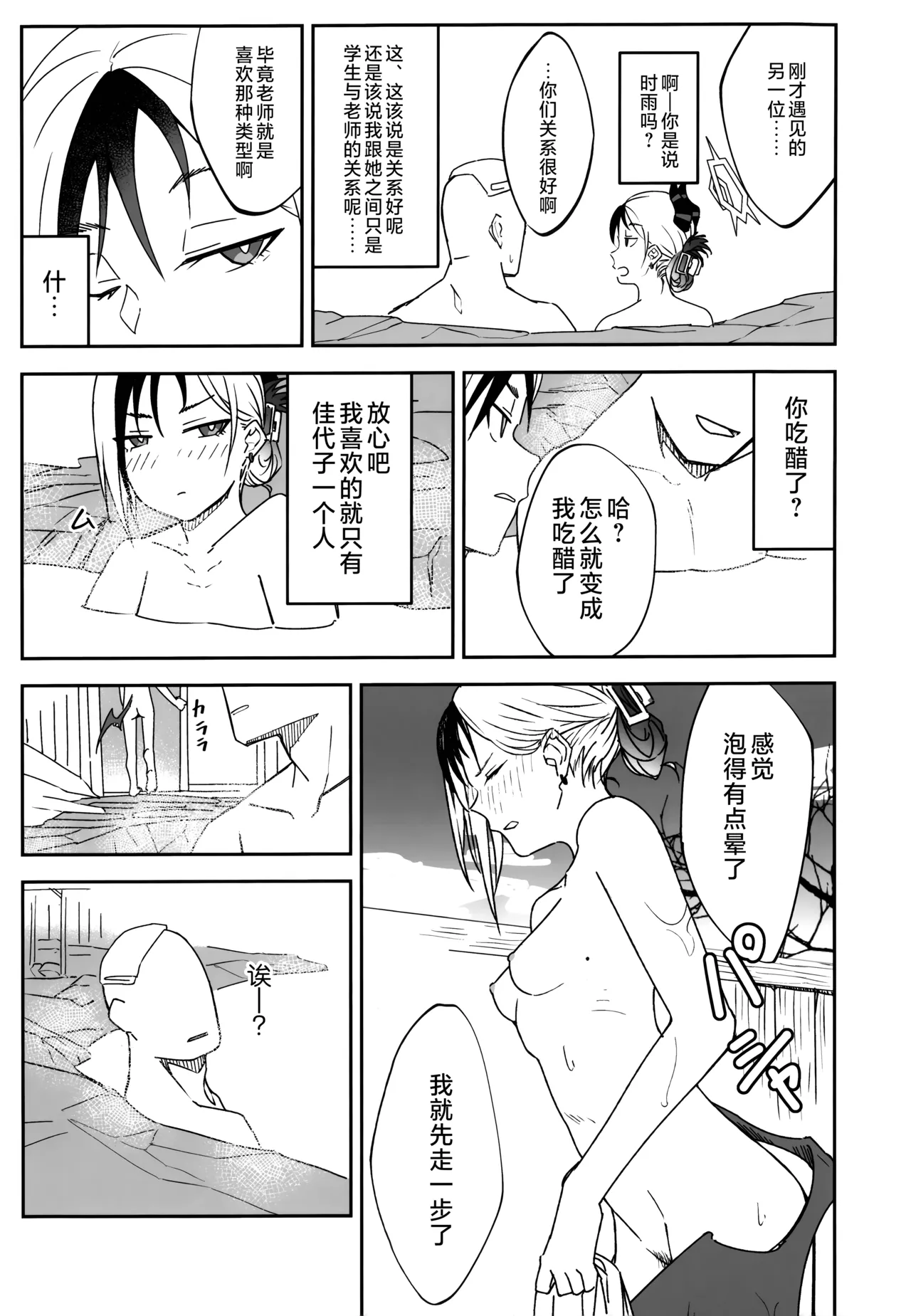 Yuki to Kayoko to Onsen to | 雪与温泉与佳代子的故事 - Page 9