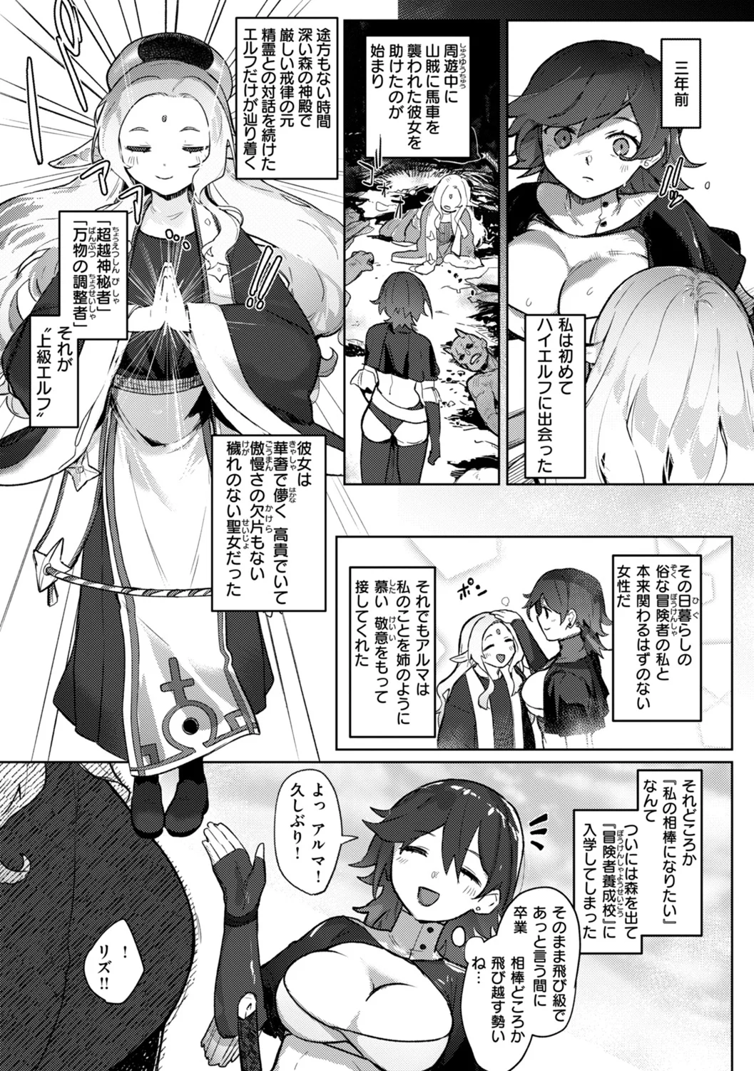 Monster Girl Lesbians - Page 48