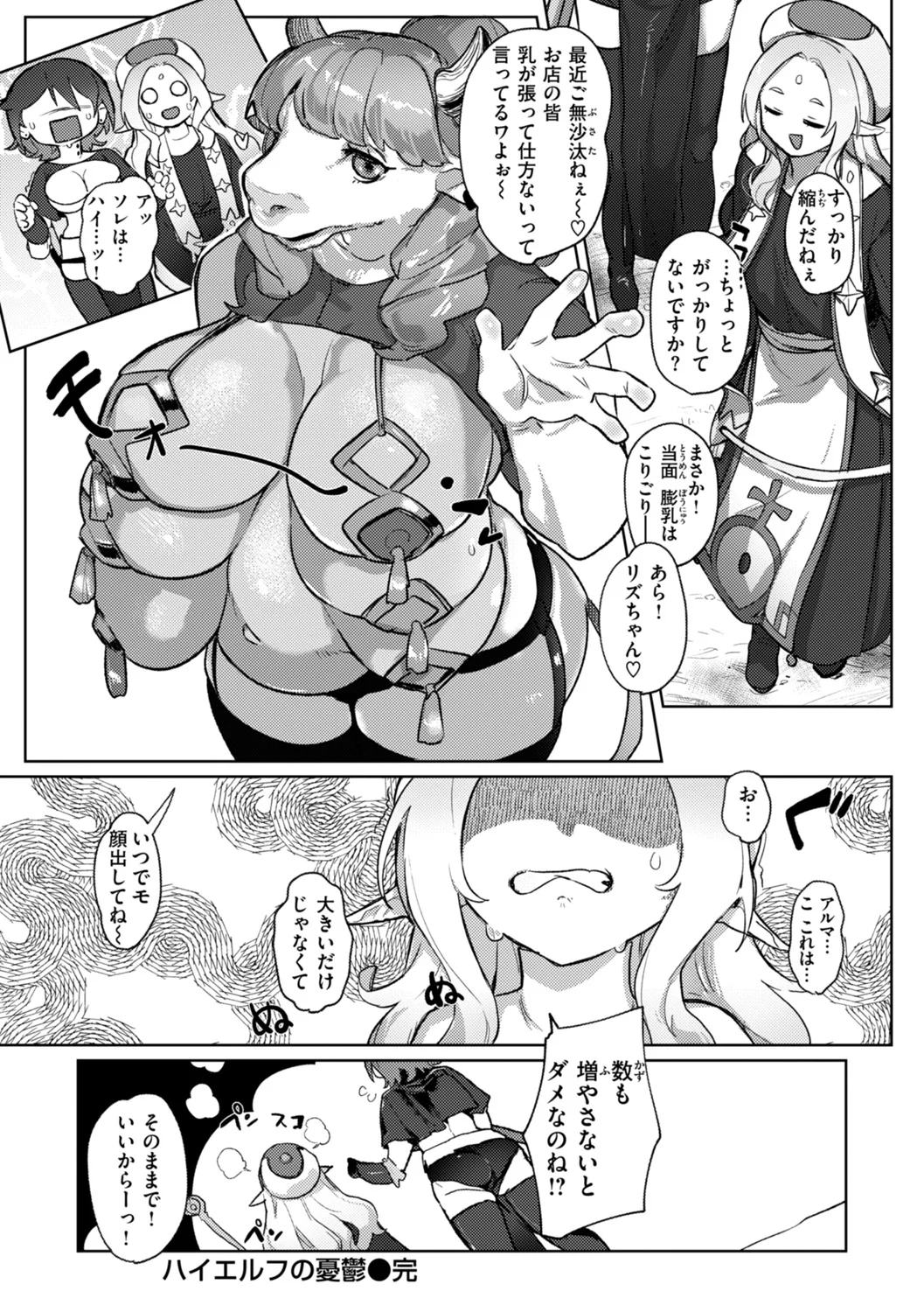 Monster Girl Lesbians page 70 - futanari elf hentai manga - read online free