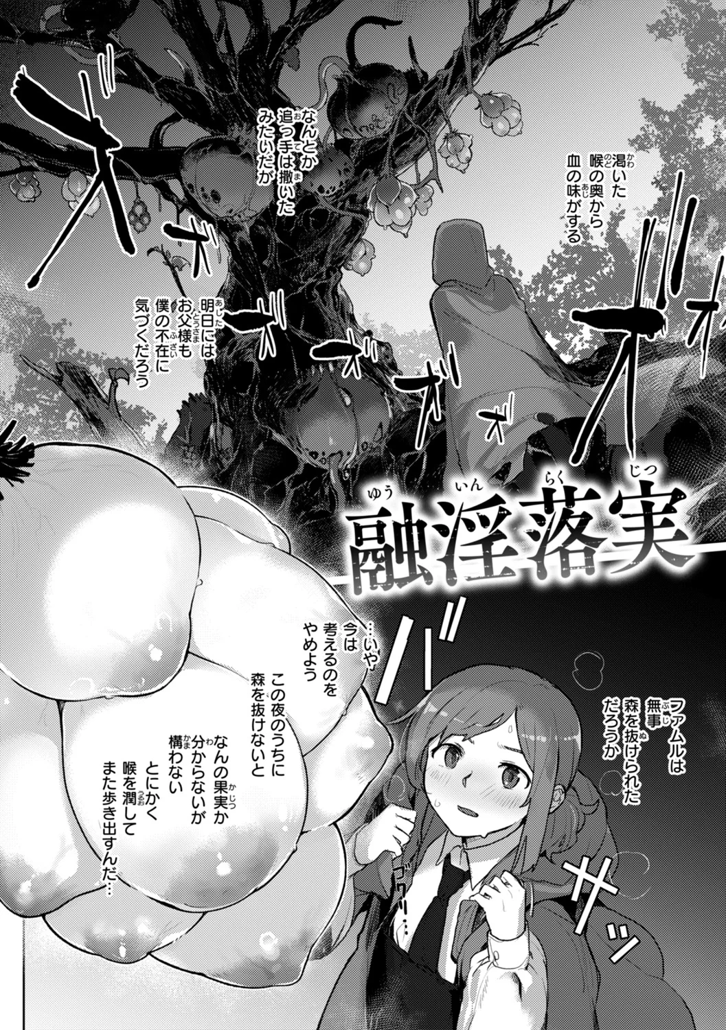 Monster Girl Lesbians page 72 - futanari elf hentai manga - read online free