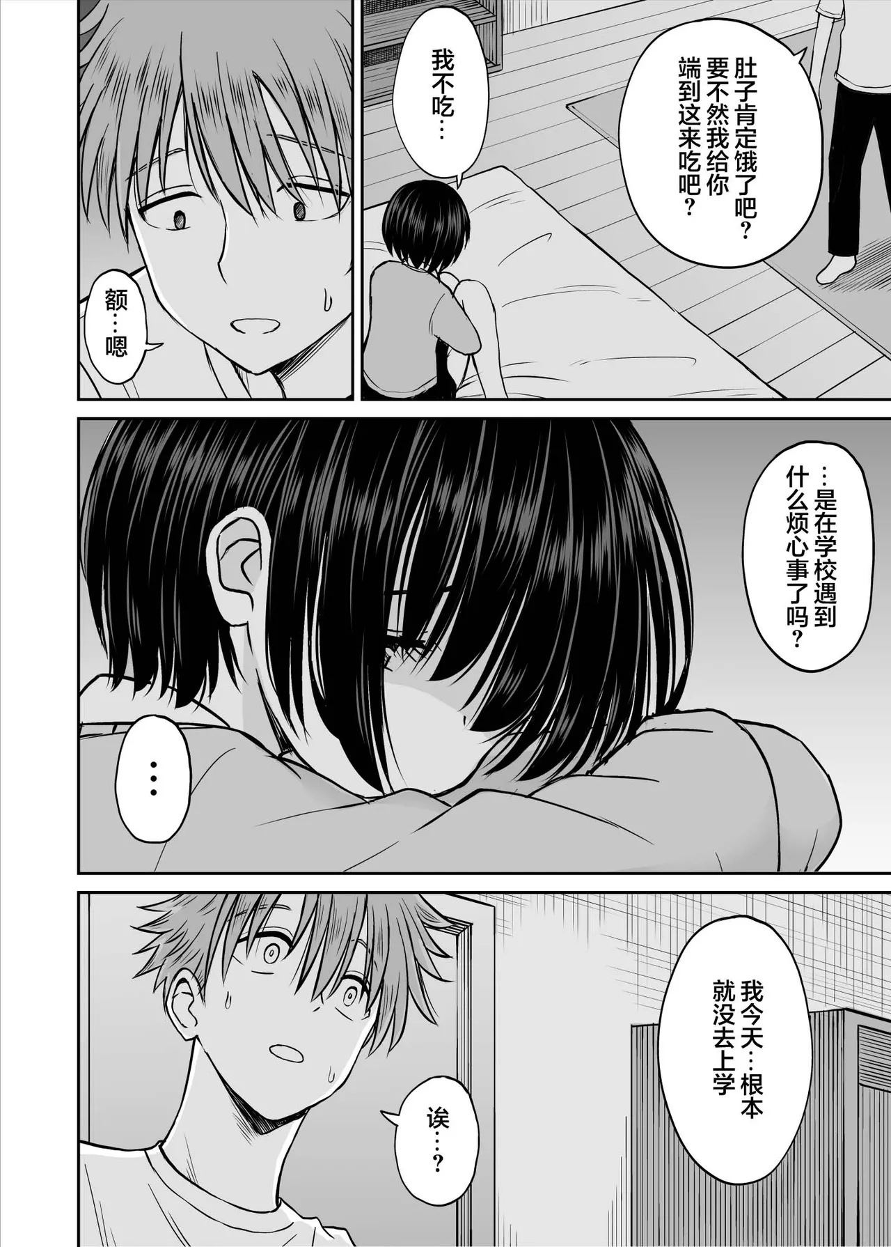 Ame ga Furu Yoru ni dake Gimai o Daku Hanashi | 只有在寂静雨夜能与义妹相慰 page 21 original parody - sole female sole male hentai manga - read online free