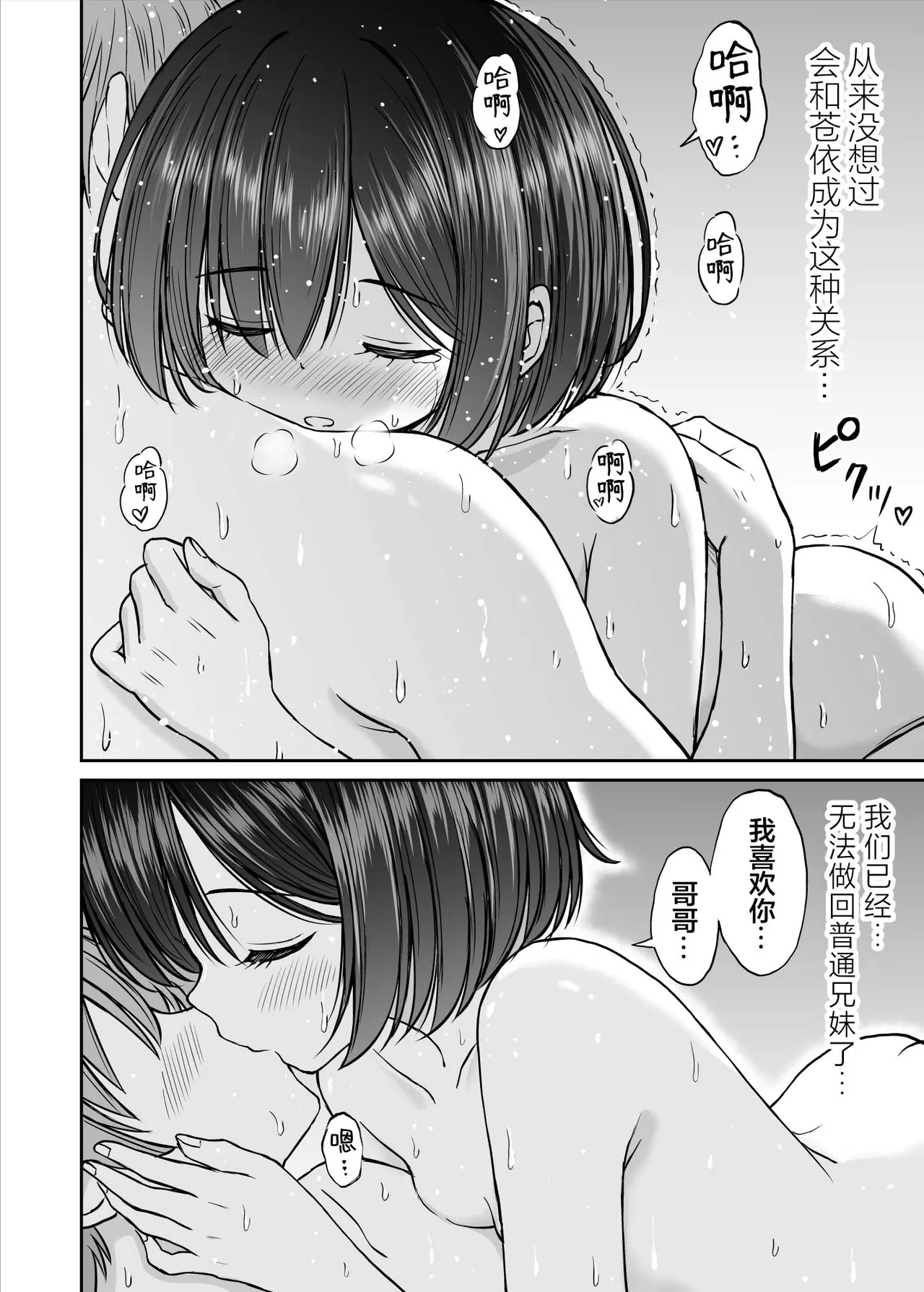 Ame ga Furu Yoru ni dake Gimai o Daku Hanashi | 只有在寂静雨夜能与义妹相慰 page 51 original parody - sole female sole male hentai manga - read online free