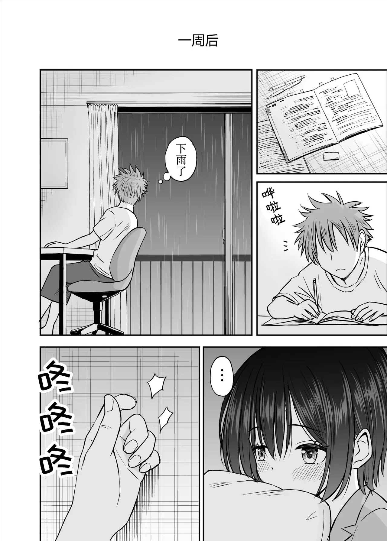 Ame ga Furu Yoru ni dake Gimai o Daku Hanashi | 只有在寂静雨夜能与义妹相慰 page 55 original parody - inseki schoolgirl uniform hentai manga - read online free