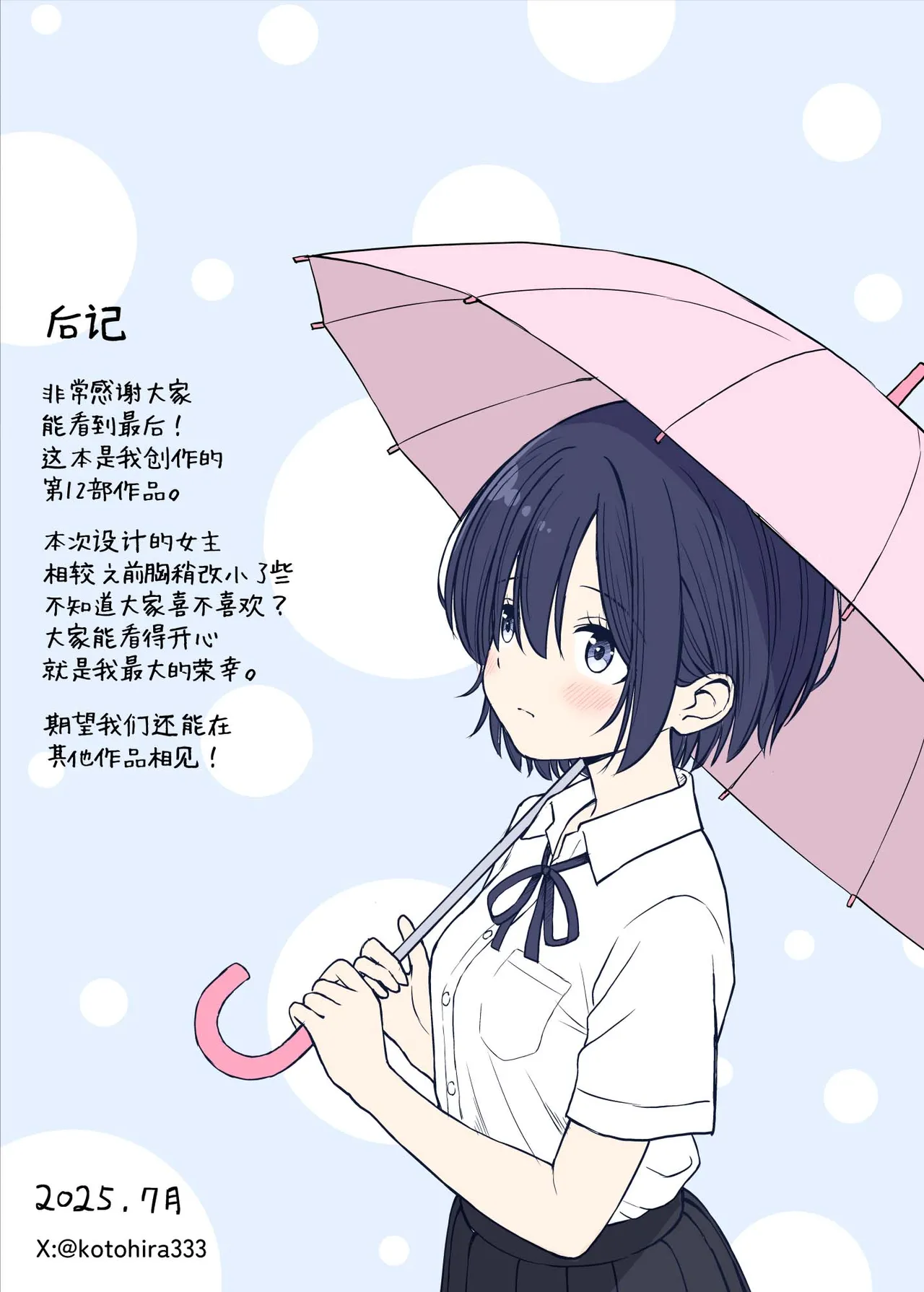 Ame ga Furu Yoru ni dake Gimai o Daku Hanashi | 只有在寂静雨夜能与义妹相慰 page 57 original parody - sole female sole male hentai manga - read online free