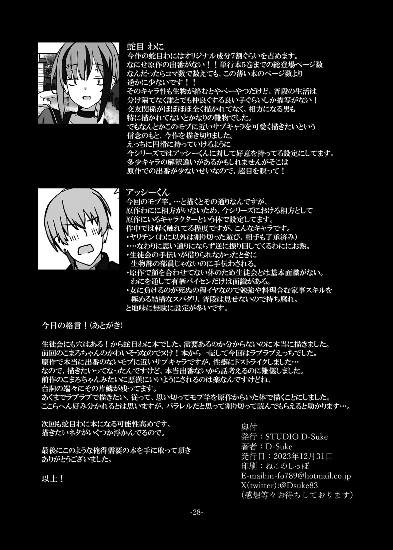 Janome Za Ecchi! page 28 seitokai ni mo ana wa aru parody - full censorship schoolgirl uniform hentai manga - read online free