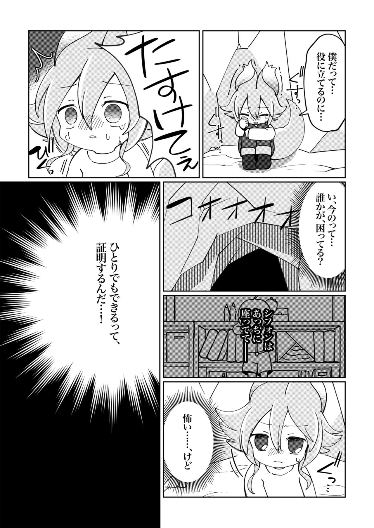 ramia kun ni meromero sennou maruno mi sa re tyaxtu ta e mono no hanasi - Page 5