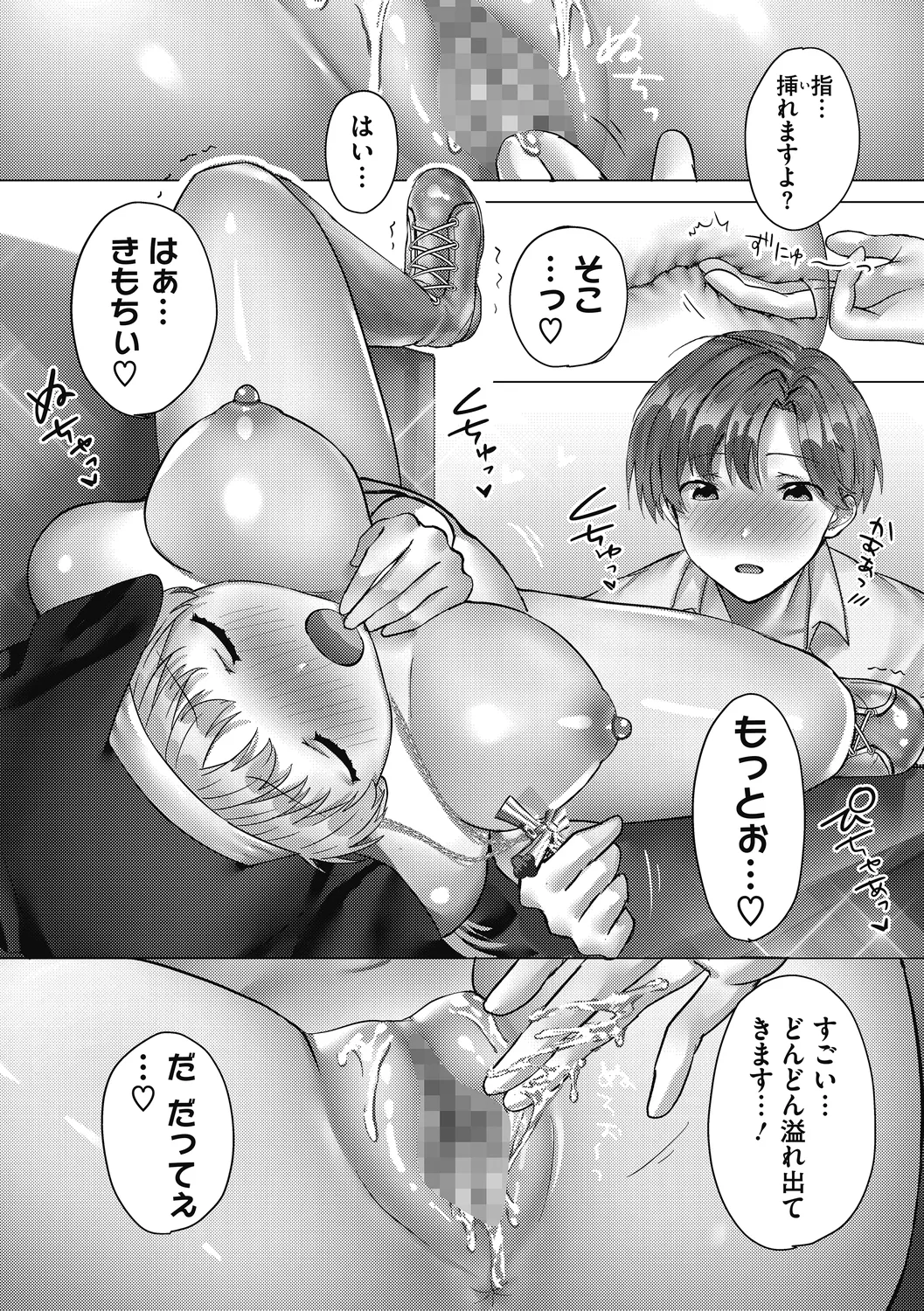 Secret Memory. - Page 69
