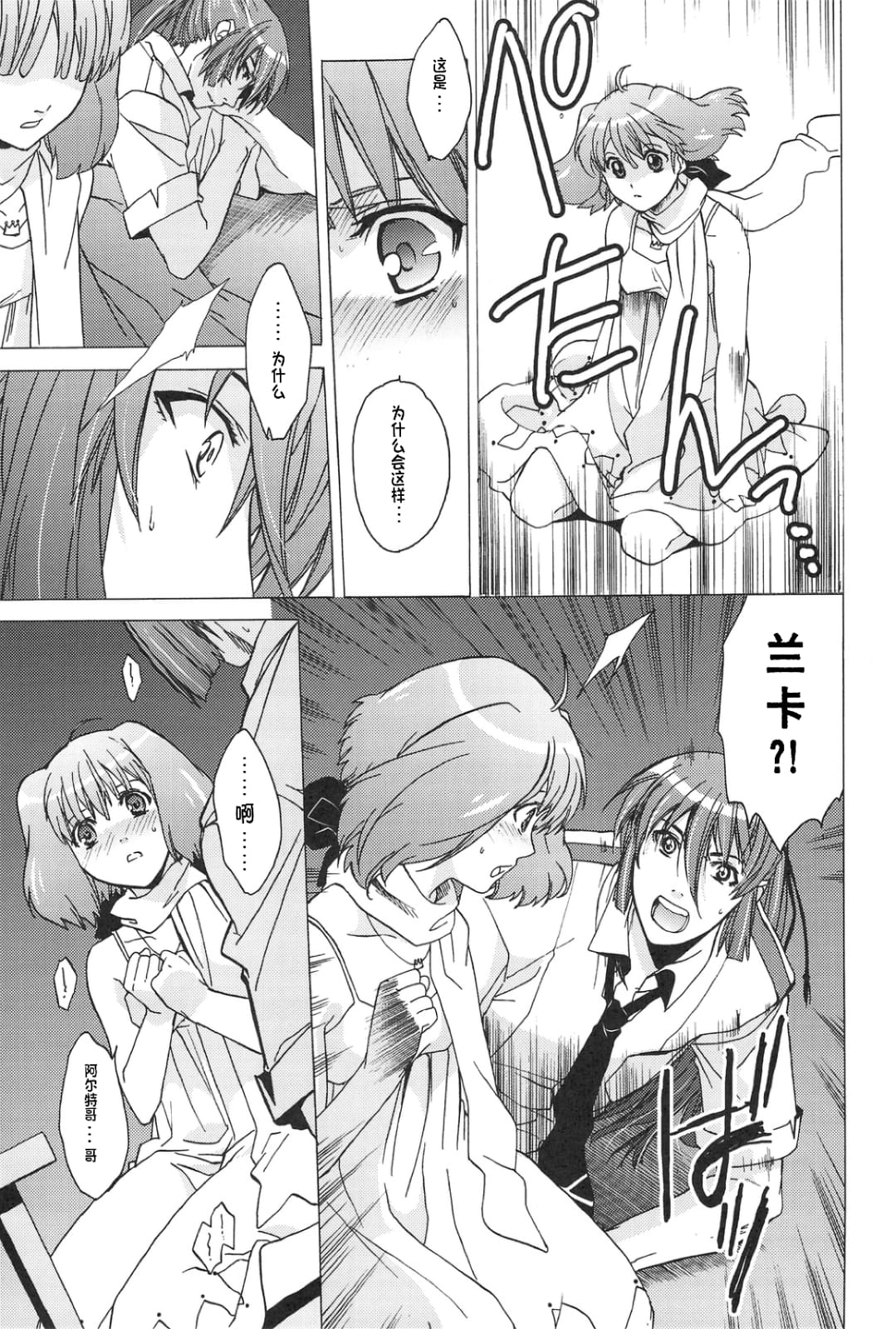 AL×RAN page 20 featuring ranka lee macross frontier parody - small breasts sole male hentai manga - read online free