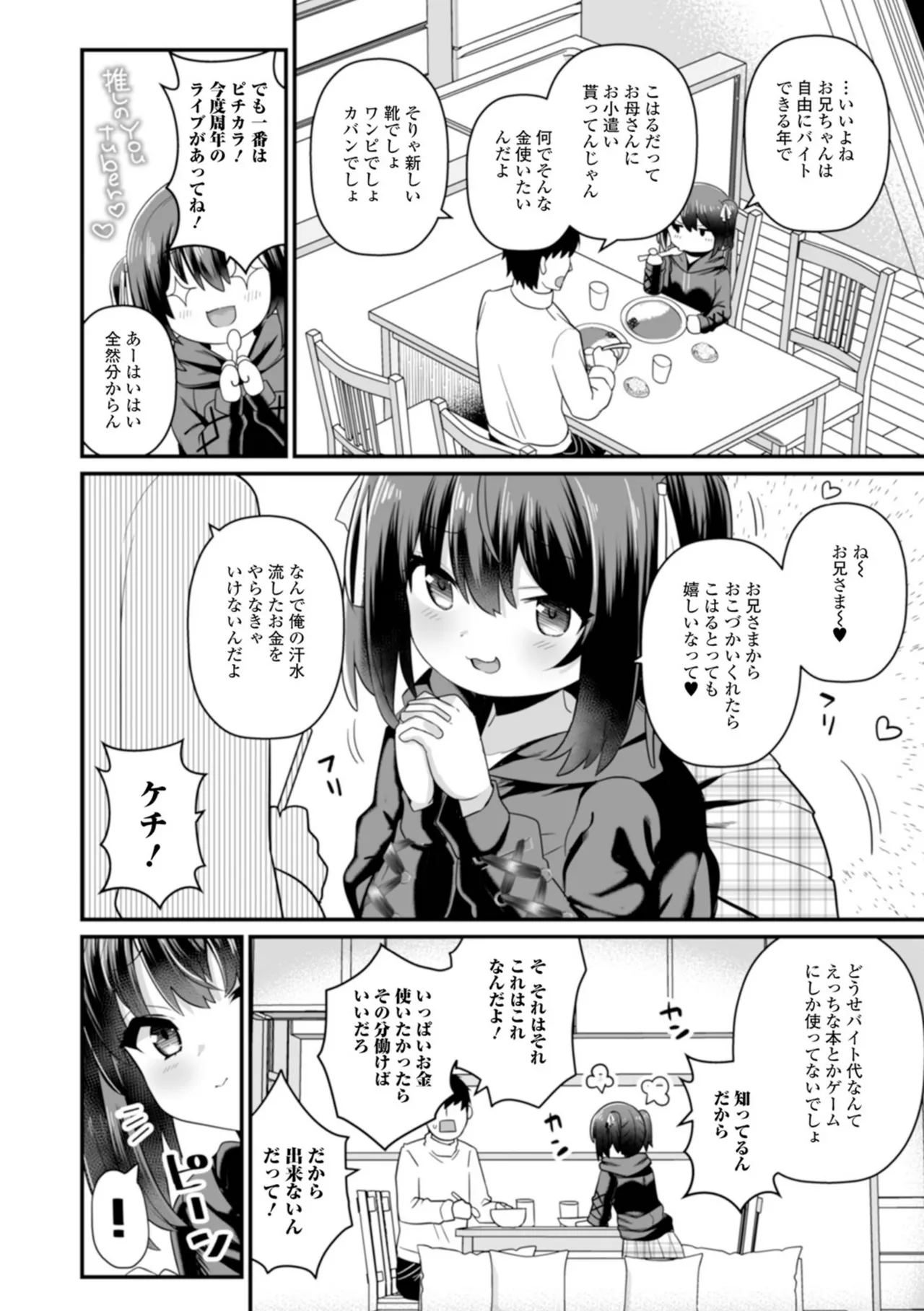 otona to warui koto - Page 20