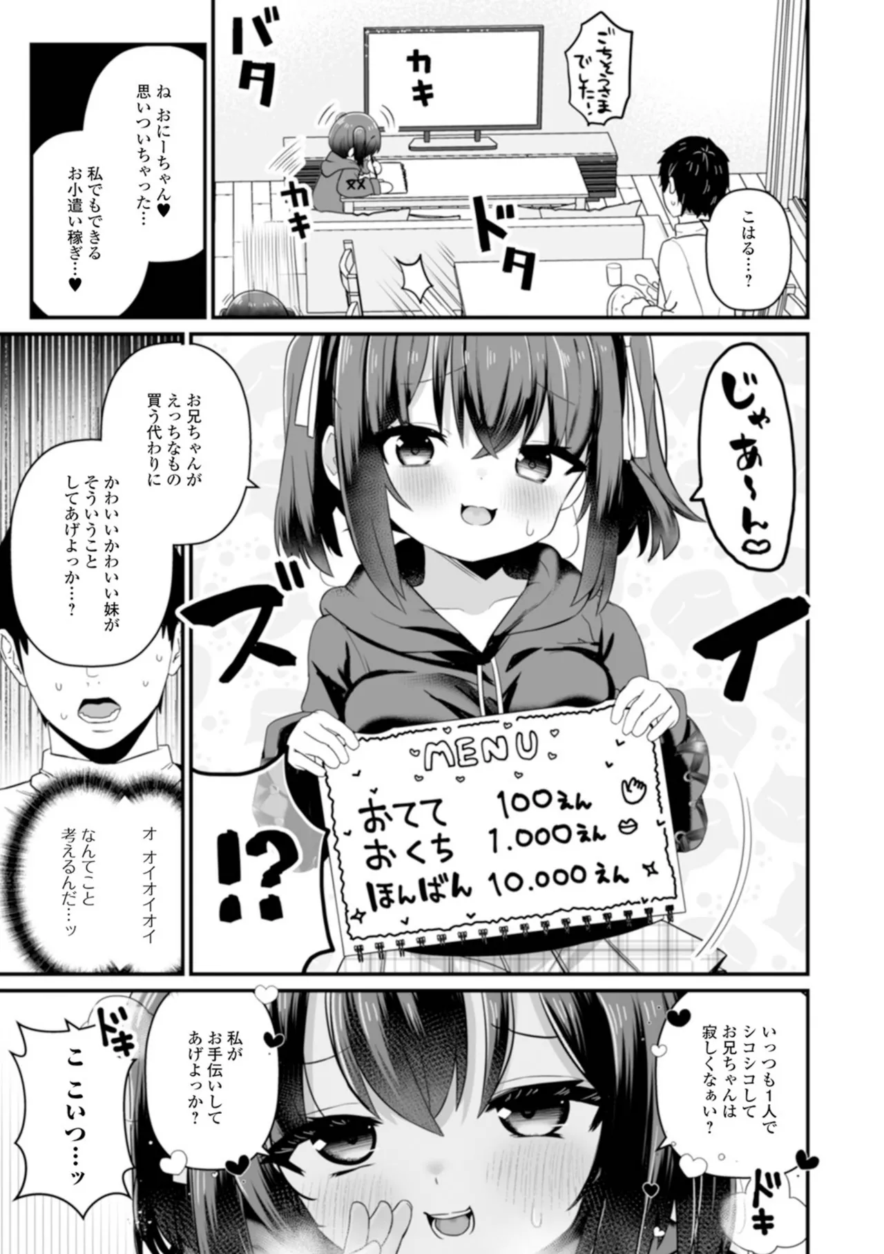 otona to warui koto - Page 21