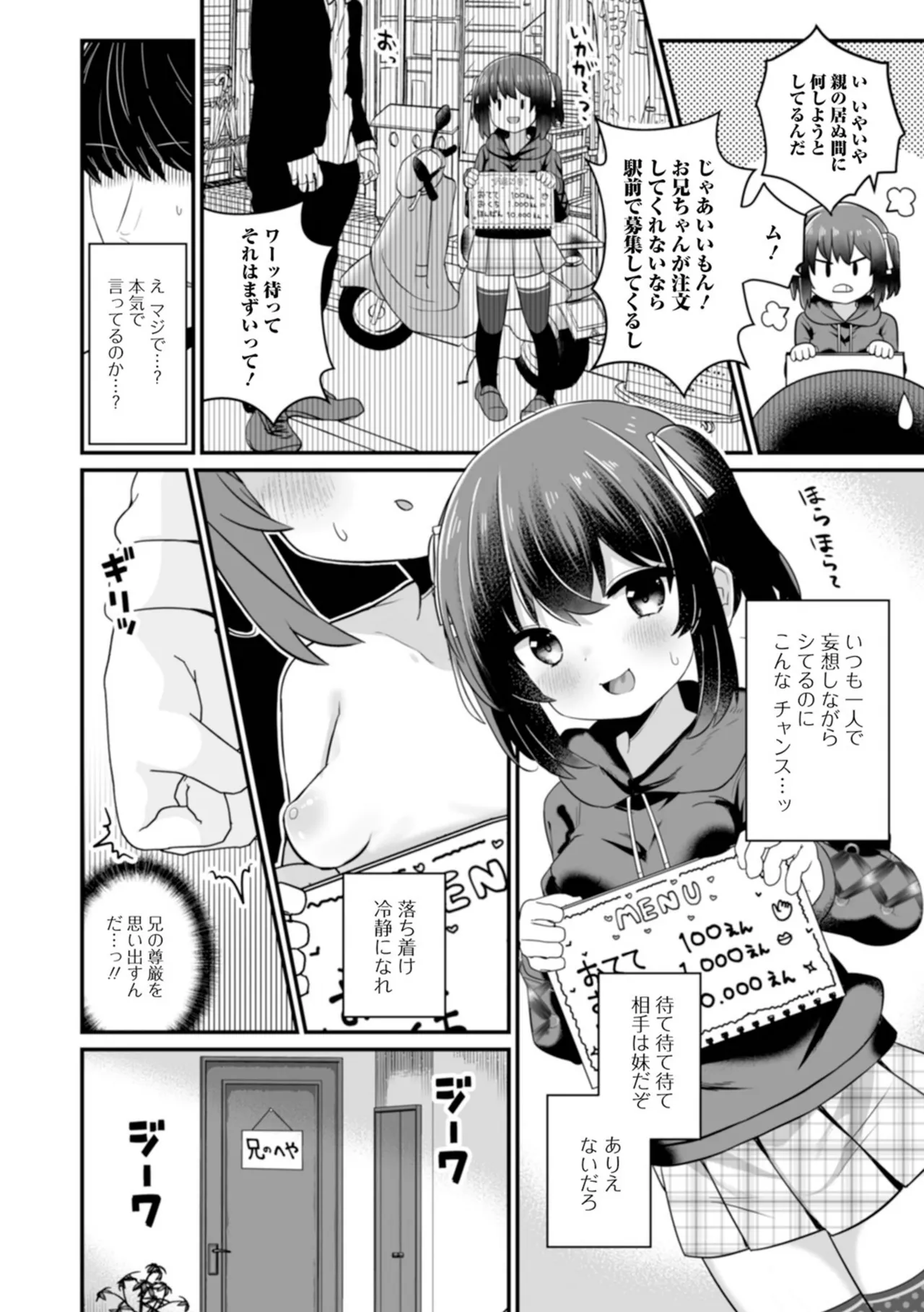 otona to warui koto - Page 22