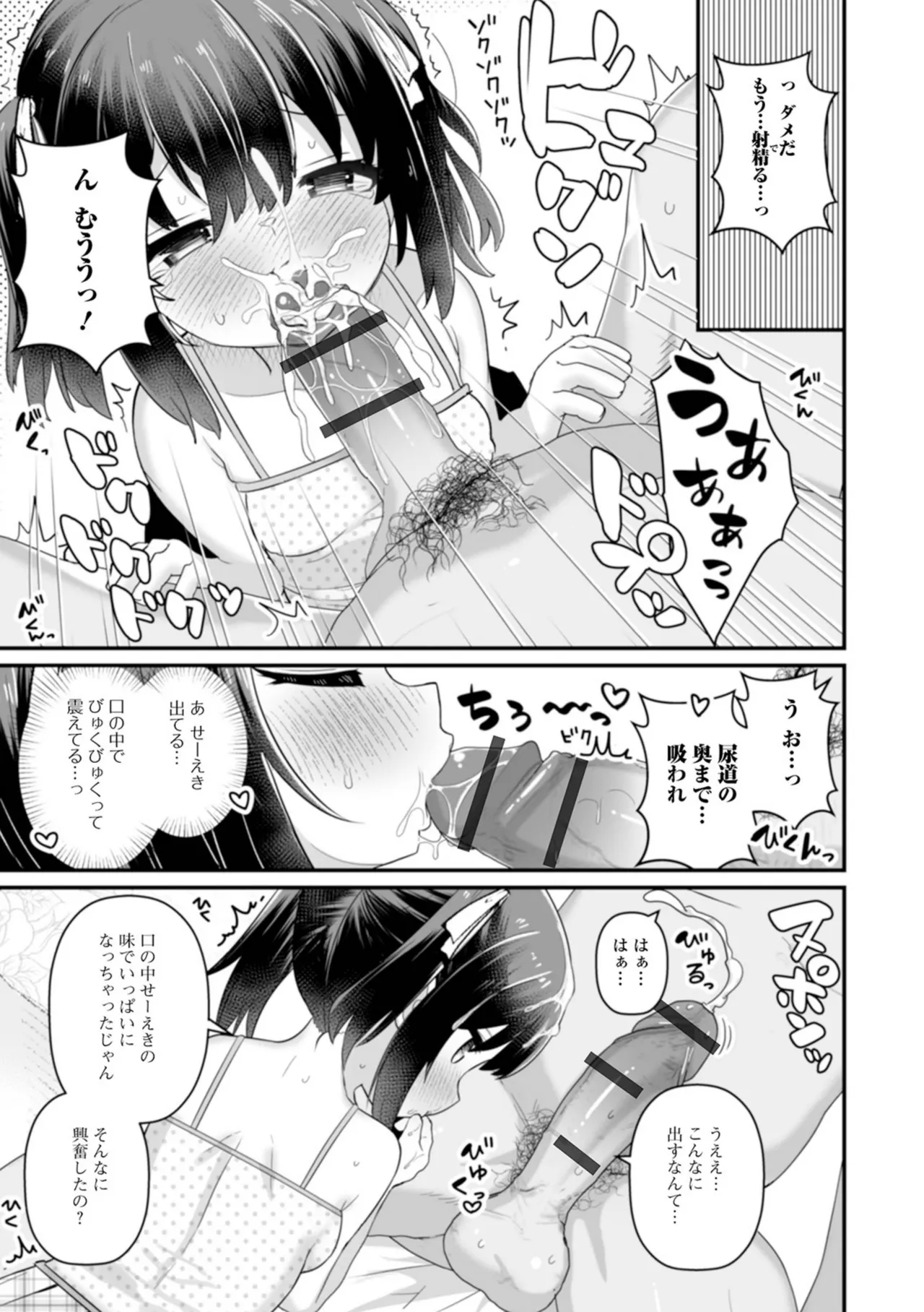 otona to warui koto - Page 27