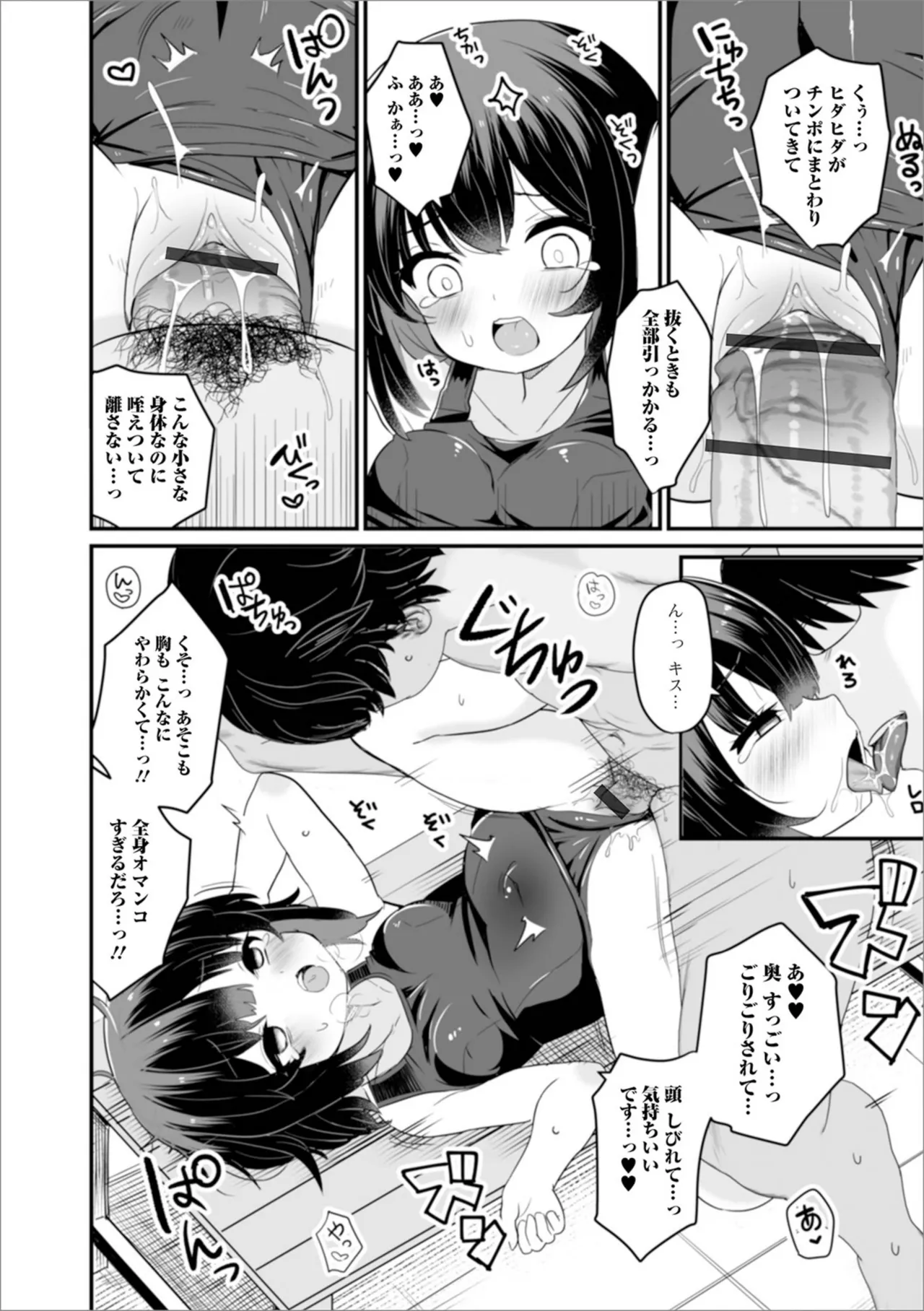 otona to warui koto - Page 46