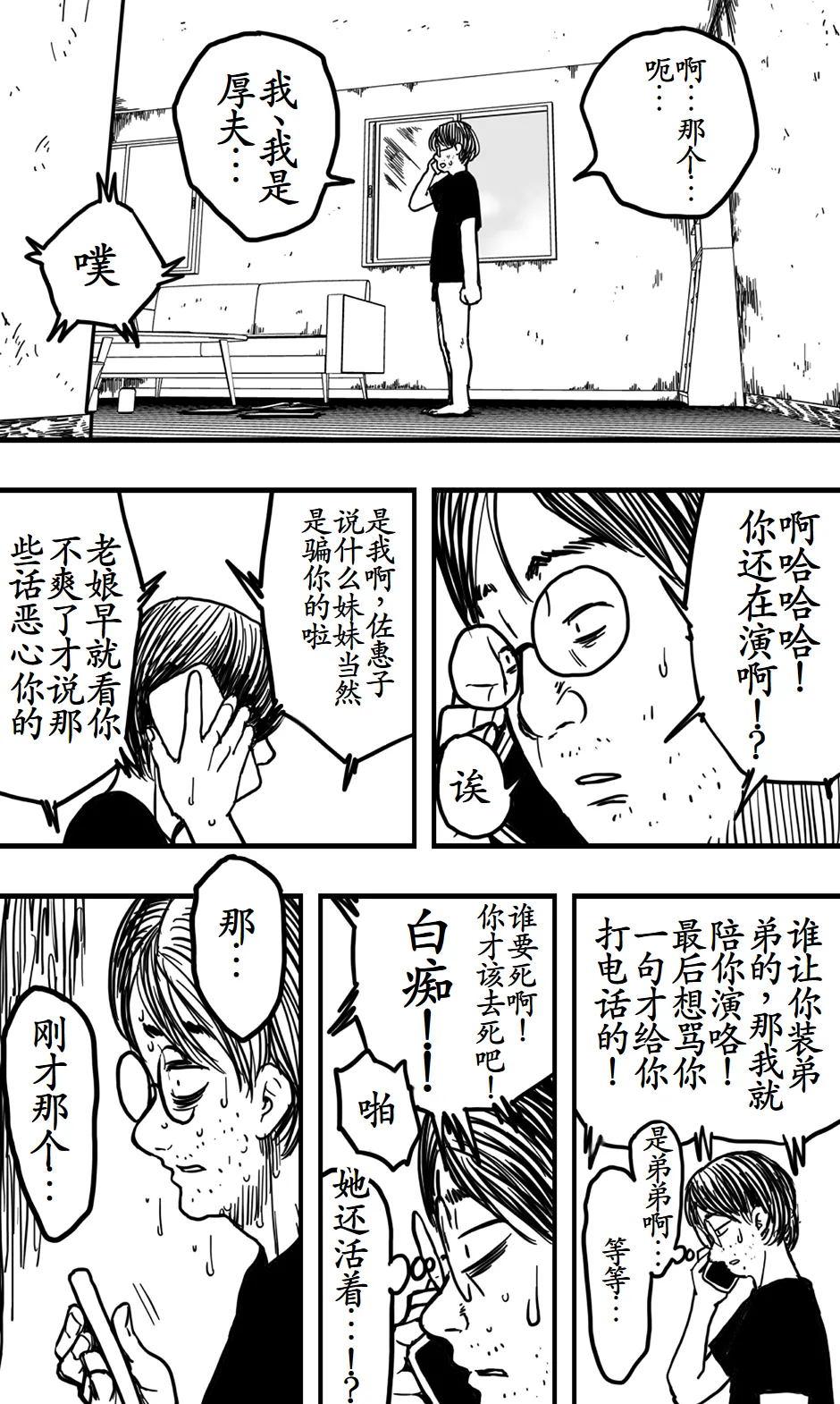 Saeko page 35 original parody - eye-covering bang ghost hentai manga - read online free