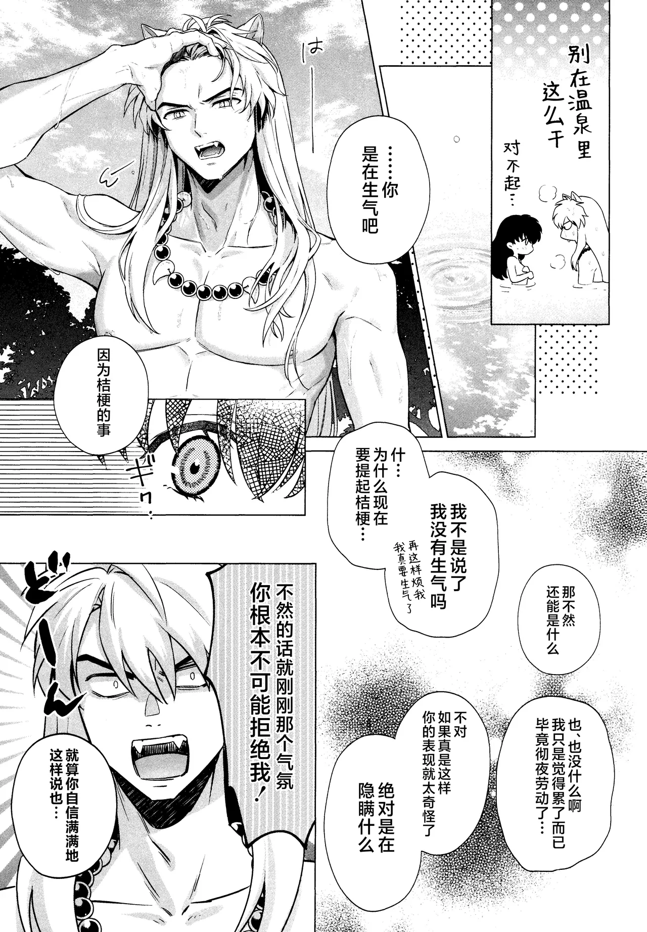 Sore kara, Futari de. page 11 featuring inuyasha inuyasha parody - sole female sole male hentai manga - read online free