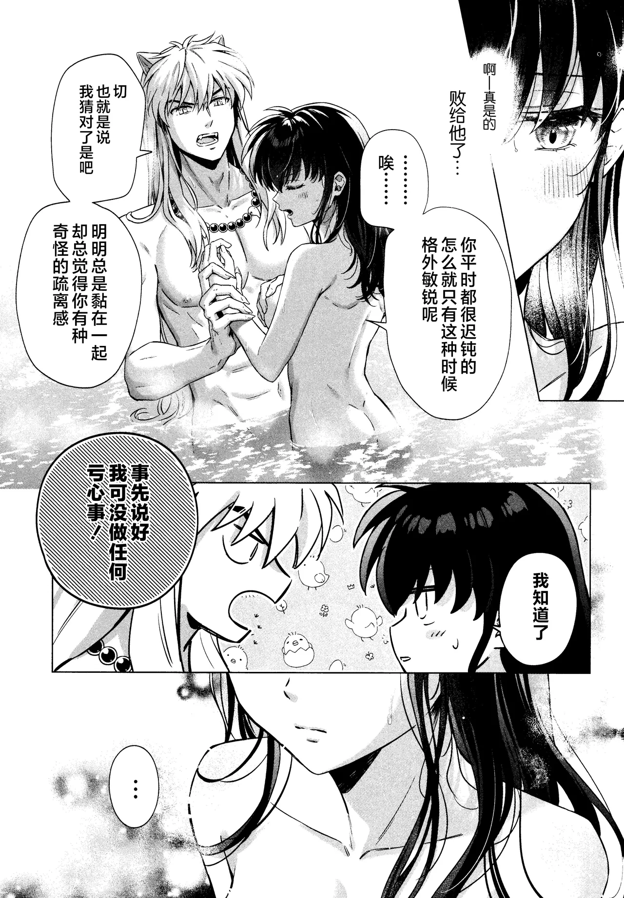 Sore kara, Futari de. - Page 13