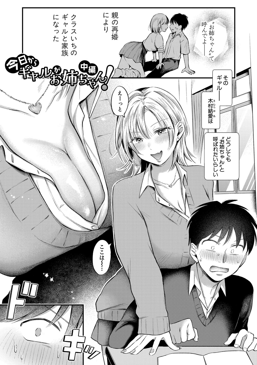 [Ozu Satoru] Kyou kara Gal ga Onee-chan! - From today, a gal in the same class became my naughty sister! [Digital] page 36 - maid squirting hentai manga - read online free