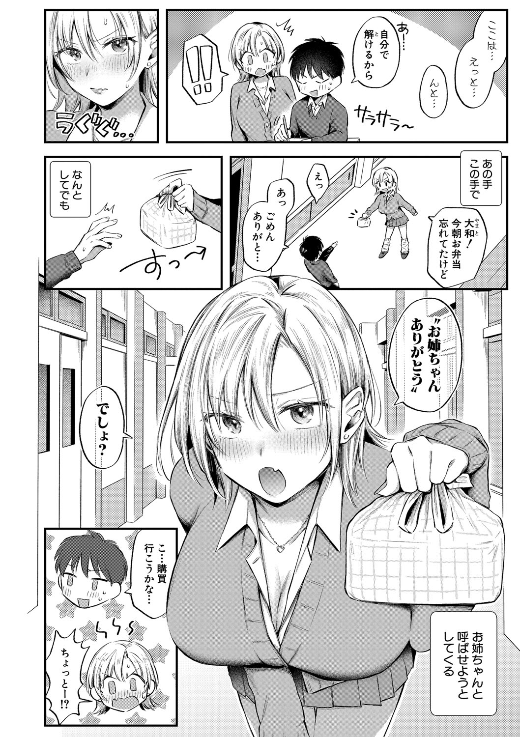 [Ozu Satoru] Kyou kara Gal ga Onee-chan! - From today, a gal in the same class became my naughty sister! [Digital] page 37 - maid squirting hentai manga - read online free