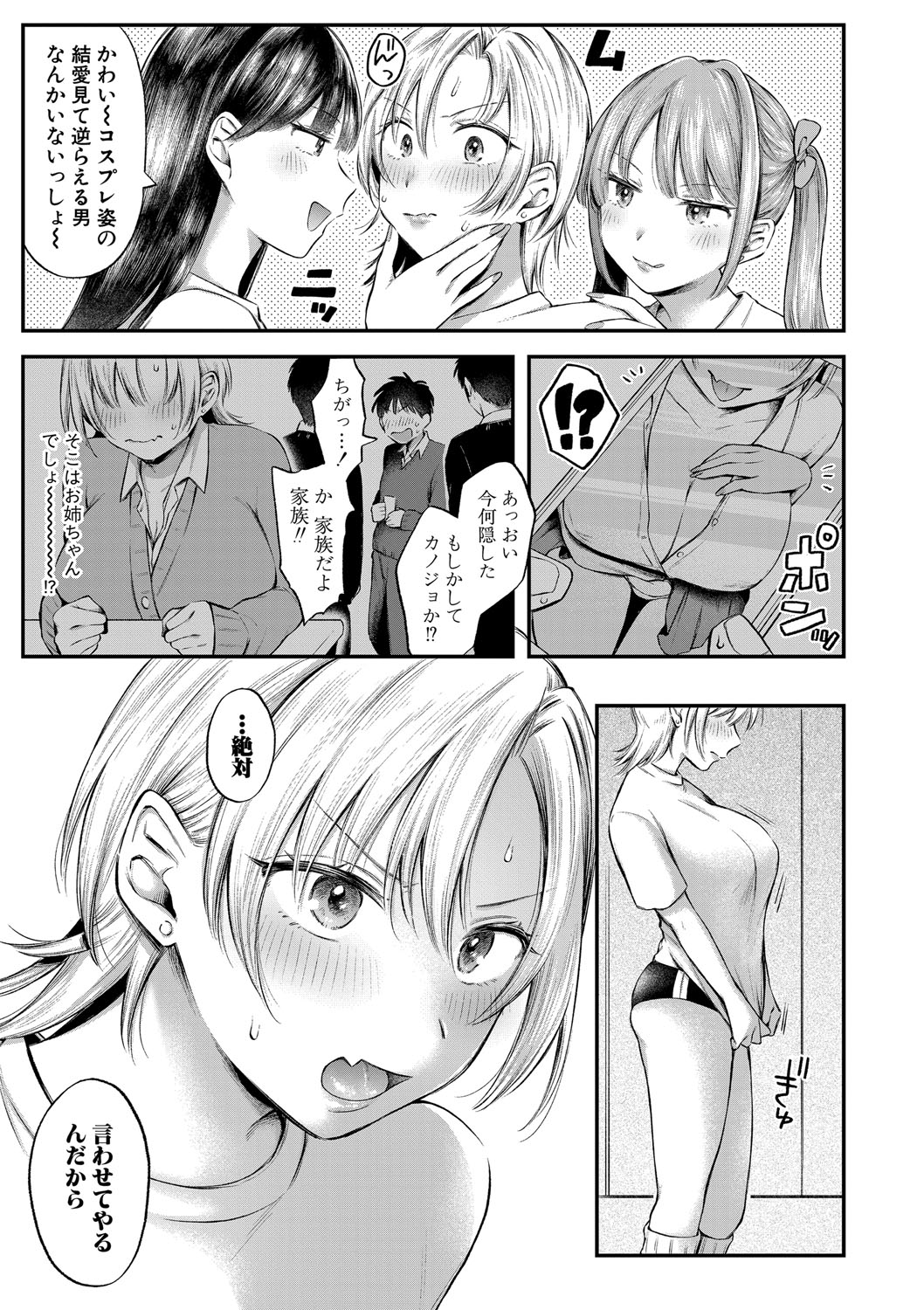 [Ozu Satoru] Kyou kara Gal ga Onee-chan! - From today, a gal in the same class became my naughty sister! [Digital] page 40 - nakadashi bikini hentai manga - read online free