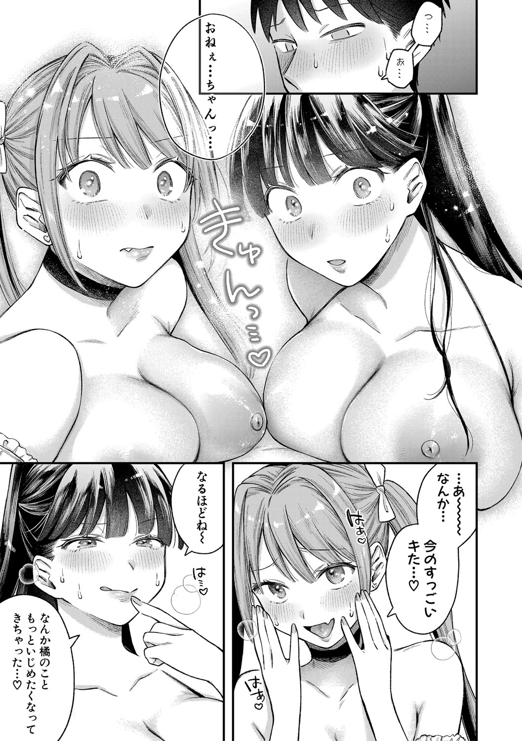 [Ozu Satoru] Kyou kara Gal ga Onee-chan! - From today, a gal in the same class became my naughty sister! [Digital] page 82 - nakadashi bikini hentai manga - read online free