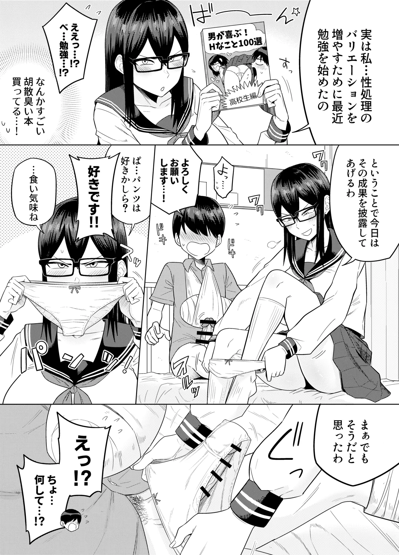 Sewayaki na Kyonyuu Gakkyuu Iinchou ch.1-14 page 63 original parody - handjob big breasts hentai manga - read online free