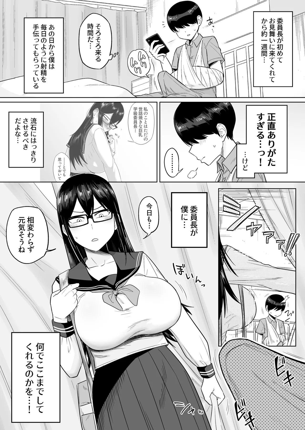 Sewayaki na Kyonyuu Gakkyuu Iinchou ch.1-14 page 69 original parody - handjob big breasts hentai manga - read online free