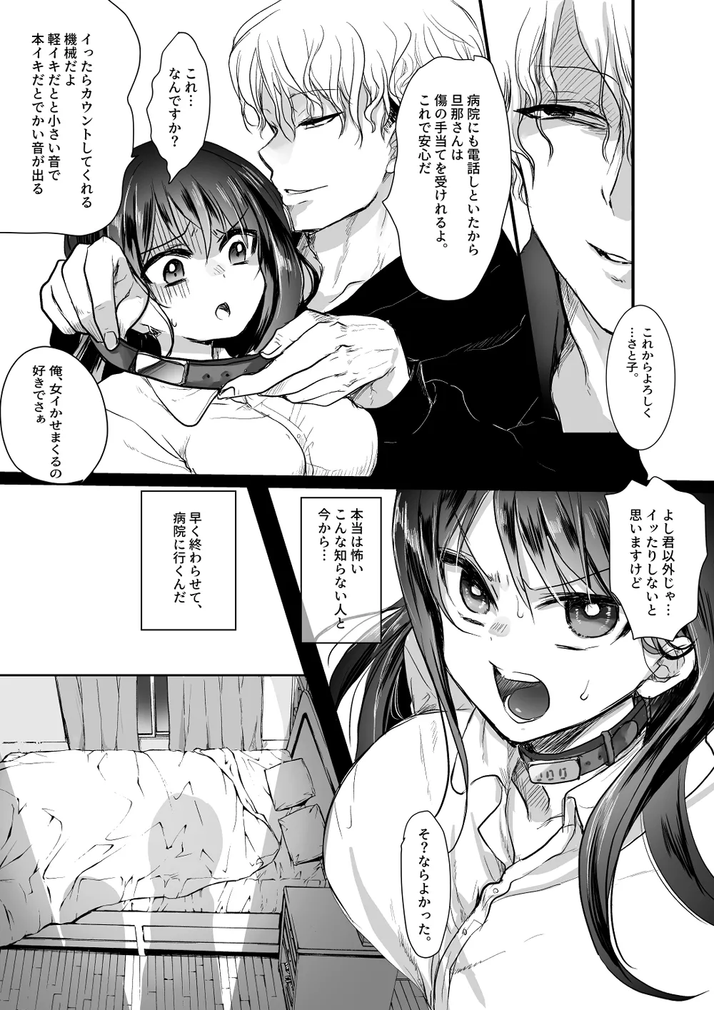 Niizuma Keiyaku - Page 12