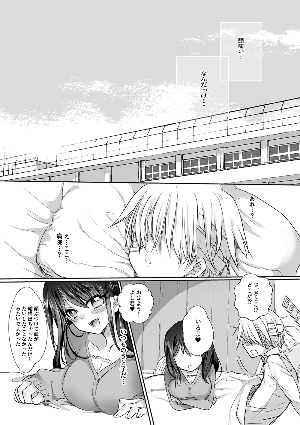 Niizuma Keiyaku - Page 45