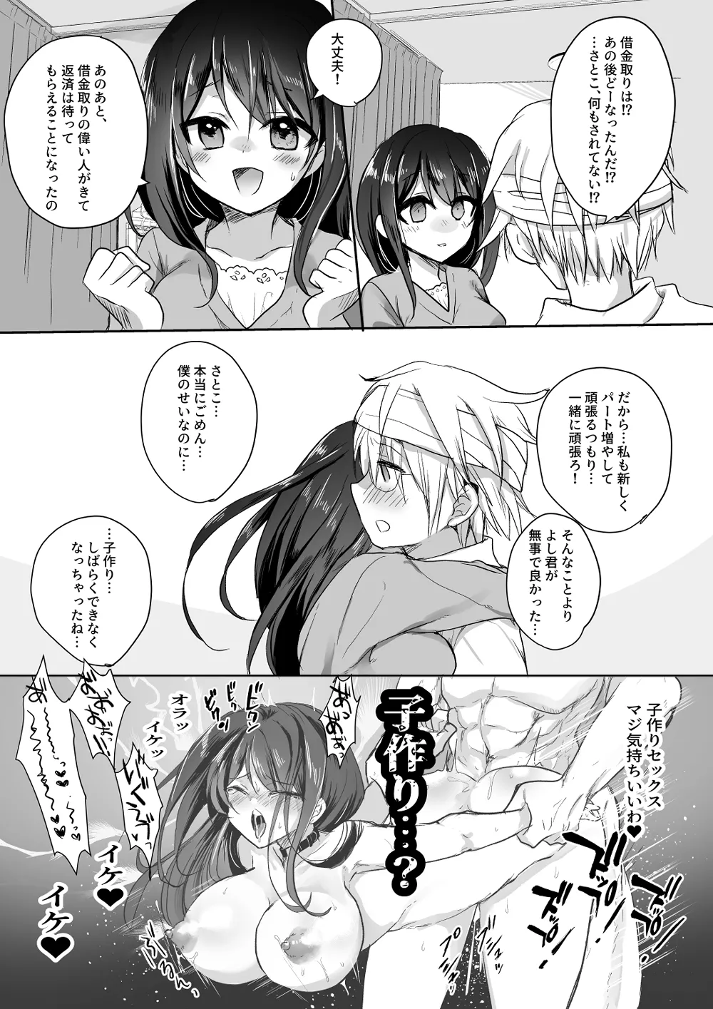 Niizuma Keiyaku - Page 46