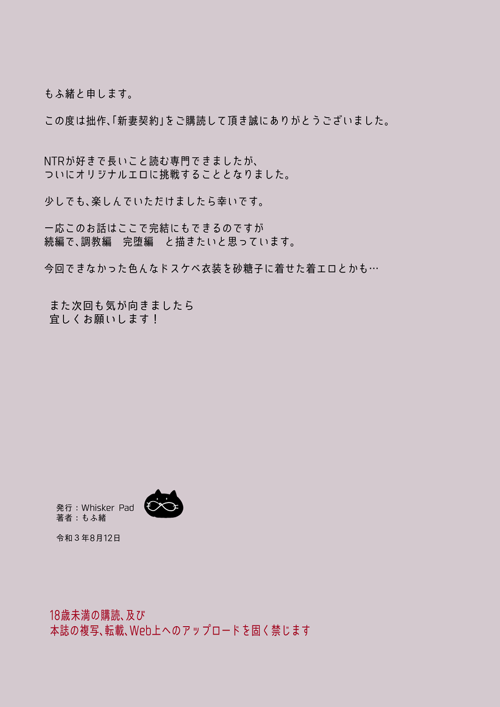 Niizuma Keiyaku - Page 51