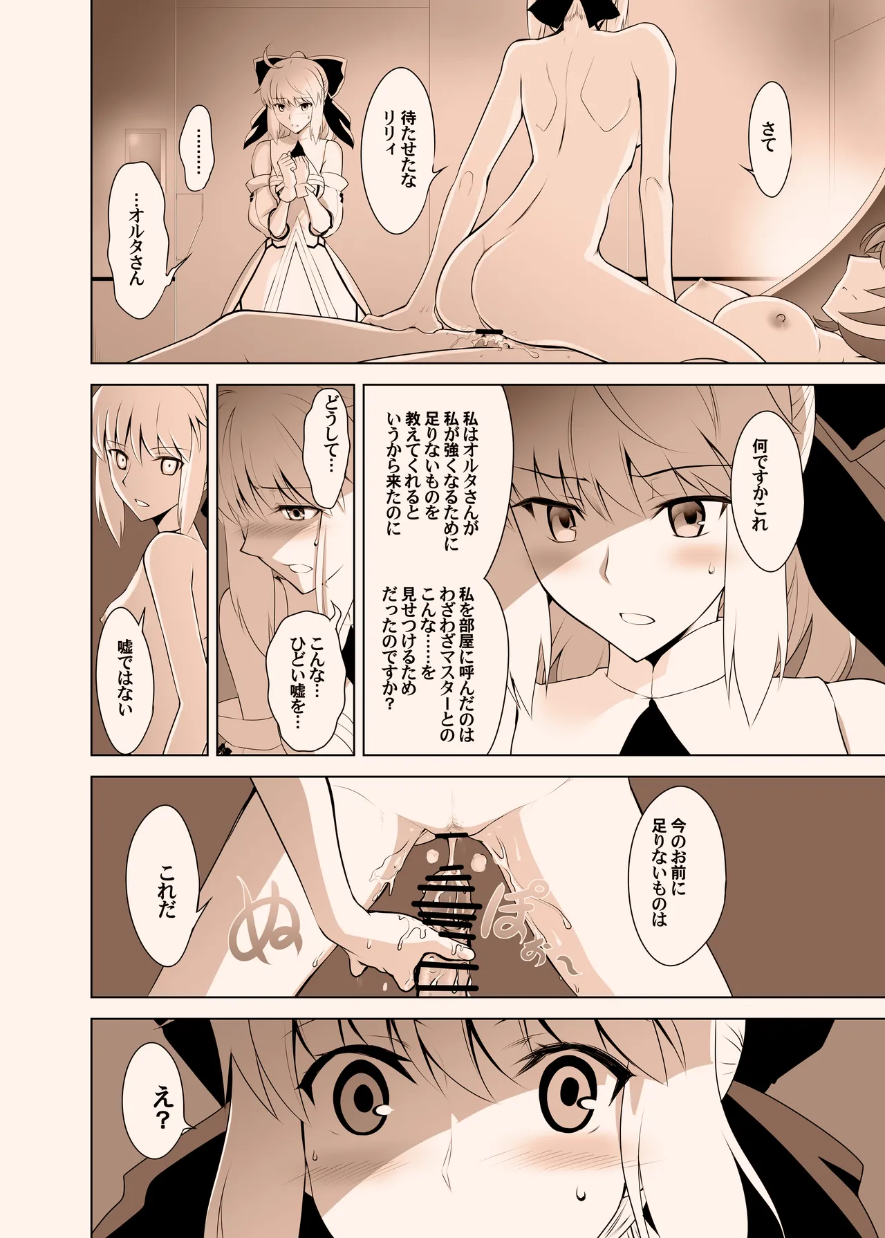 T*MOON COMPLEX GO 05 page 15 featuring saber lily fate grand order parody - futanari sole dickgirl hentai manga - read online free