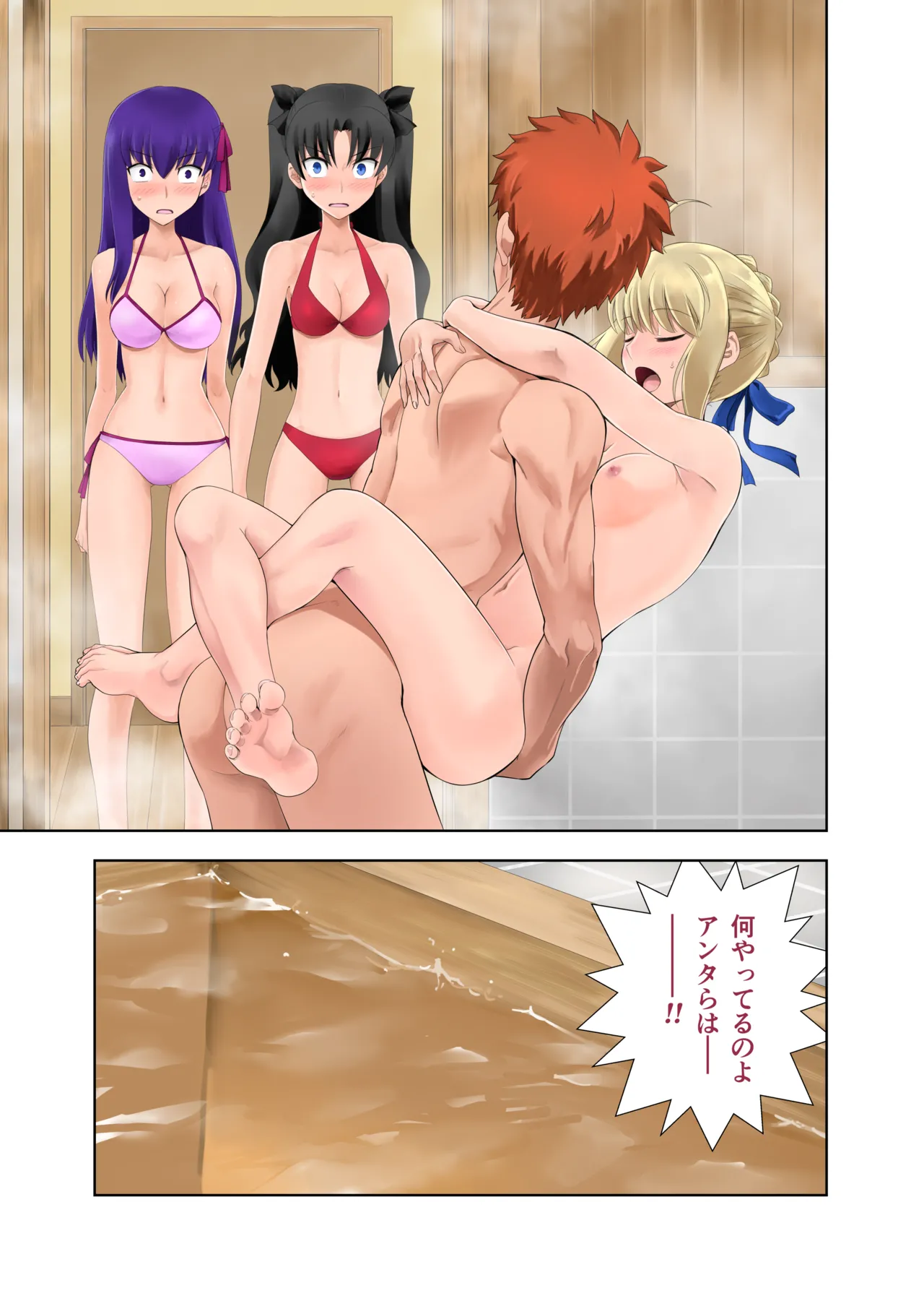 お風呂の権利 - Page 9