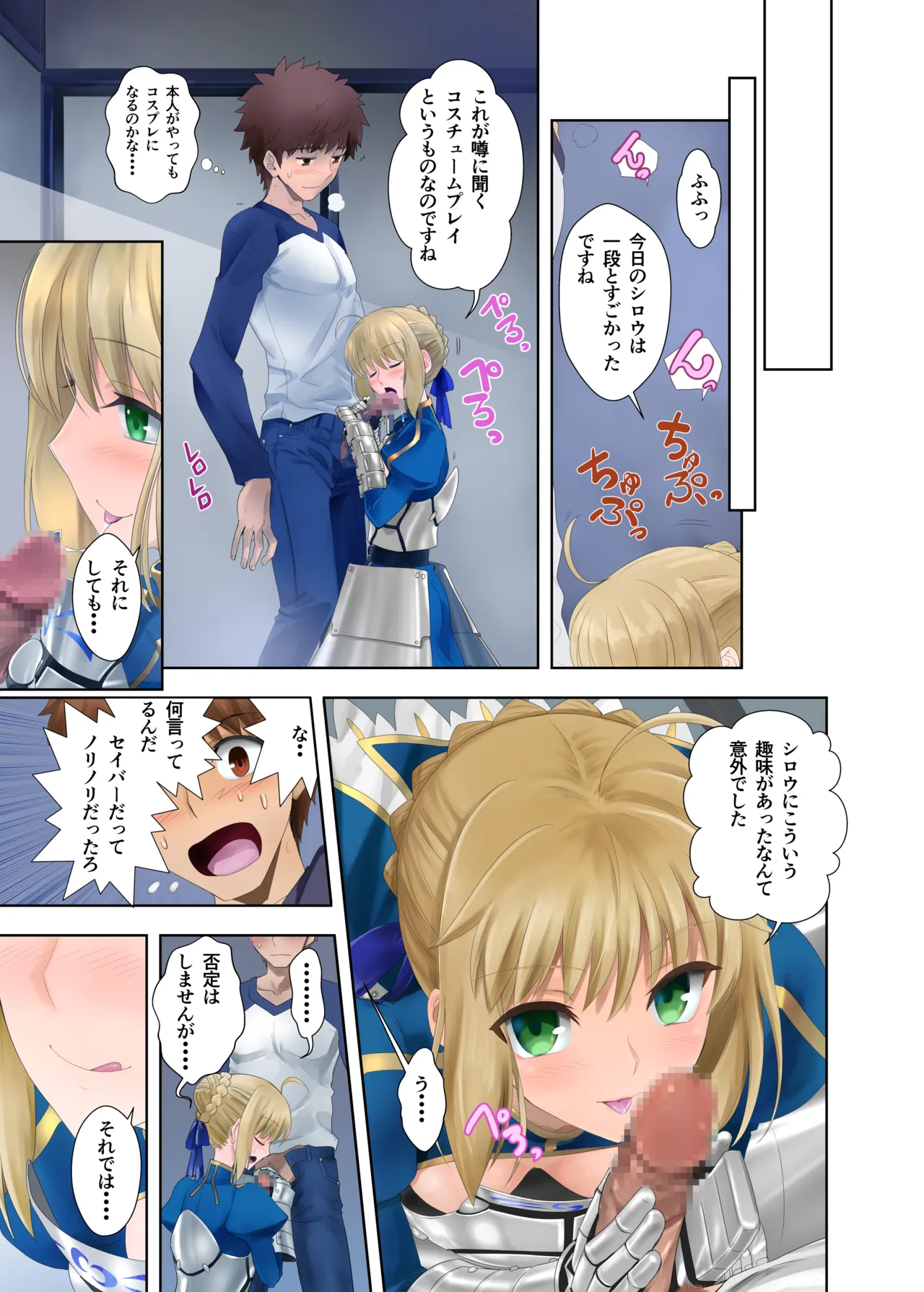 目覚めてしまったセイバーさん page 15 featuring shirou emiya fate stay night parody - full color sole female hentai manga - read online free