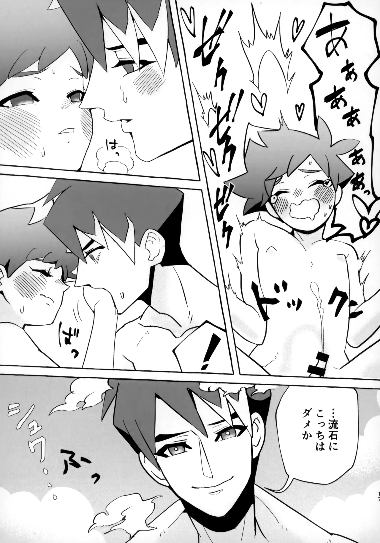 Souda!! Oji-san to Ikou! - Page 16