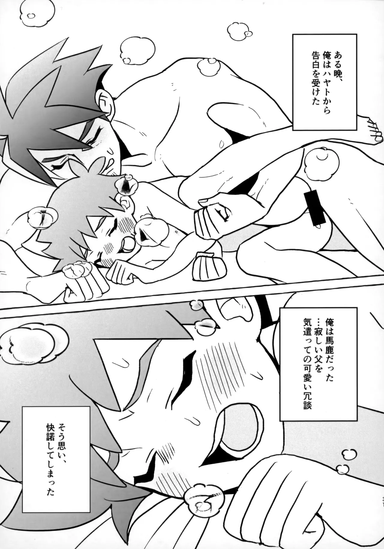 Souda!! Oji-san to Ikou! - Page 30