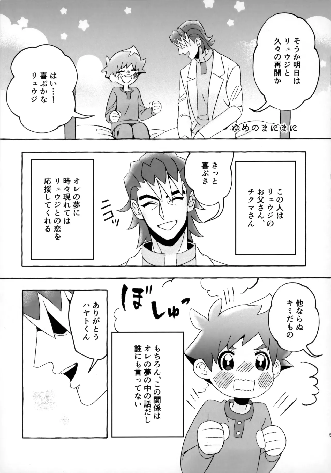 Souda!! Oji-san to Ikou! - Page 4