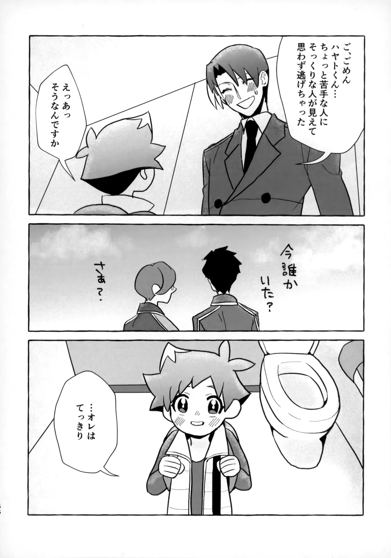 Souda!! Oji-san to Ikou! - Page 55