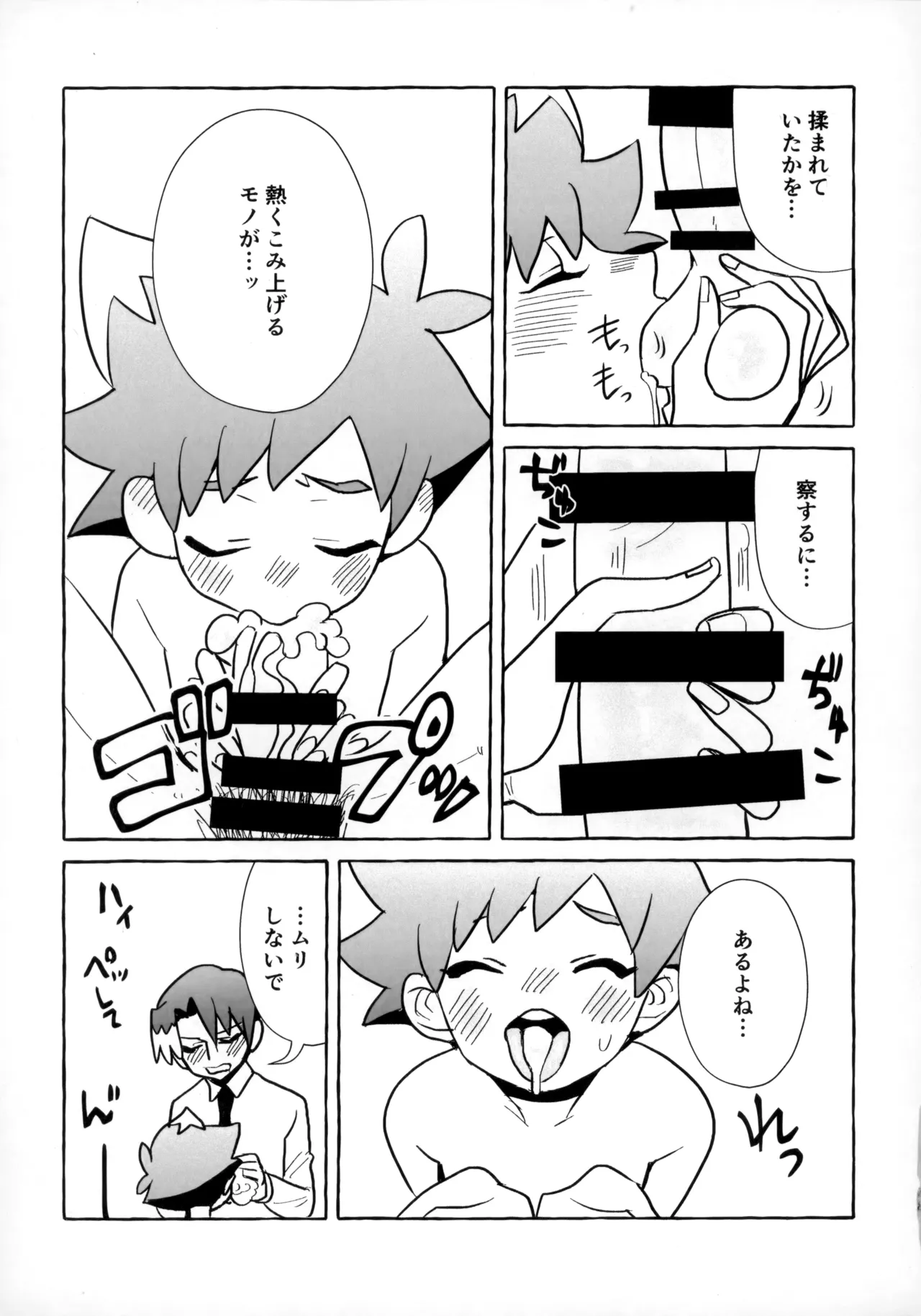 Souda!! Oji-san to Ikou! - Page 58
