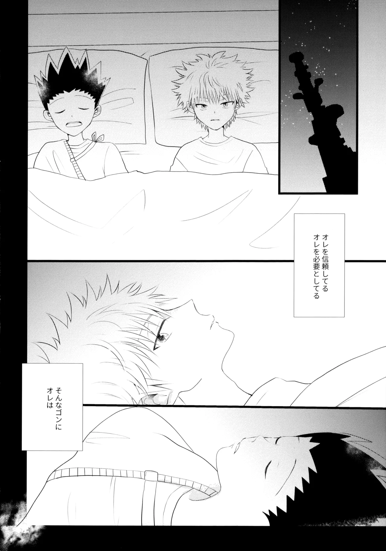 Kimi Nashi ja Irarenai. - Page 11