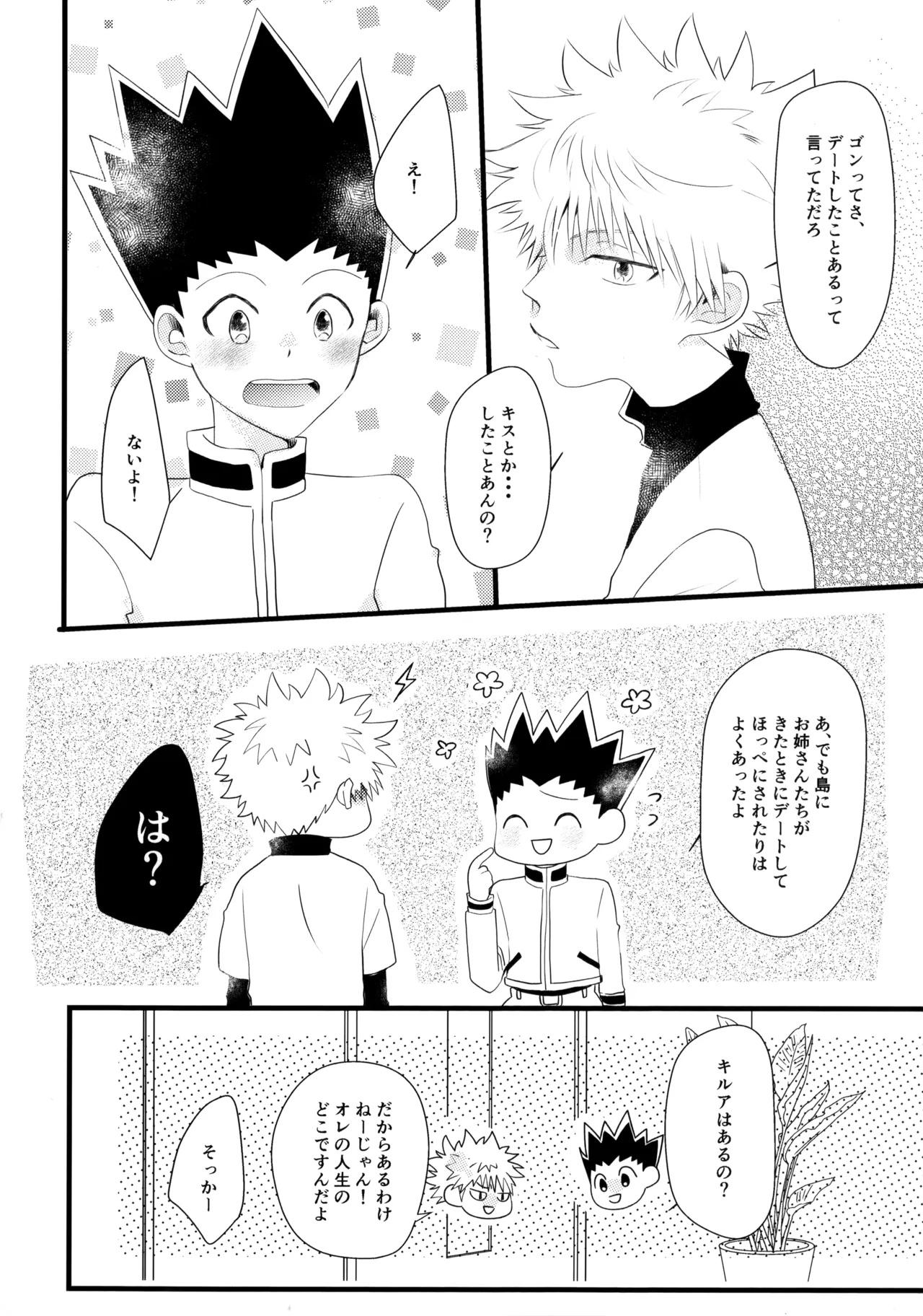 Kimi Nashi ja Irarenai. - Page 17