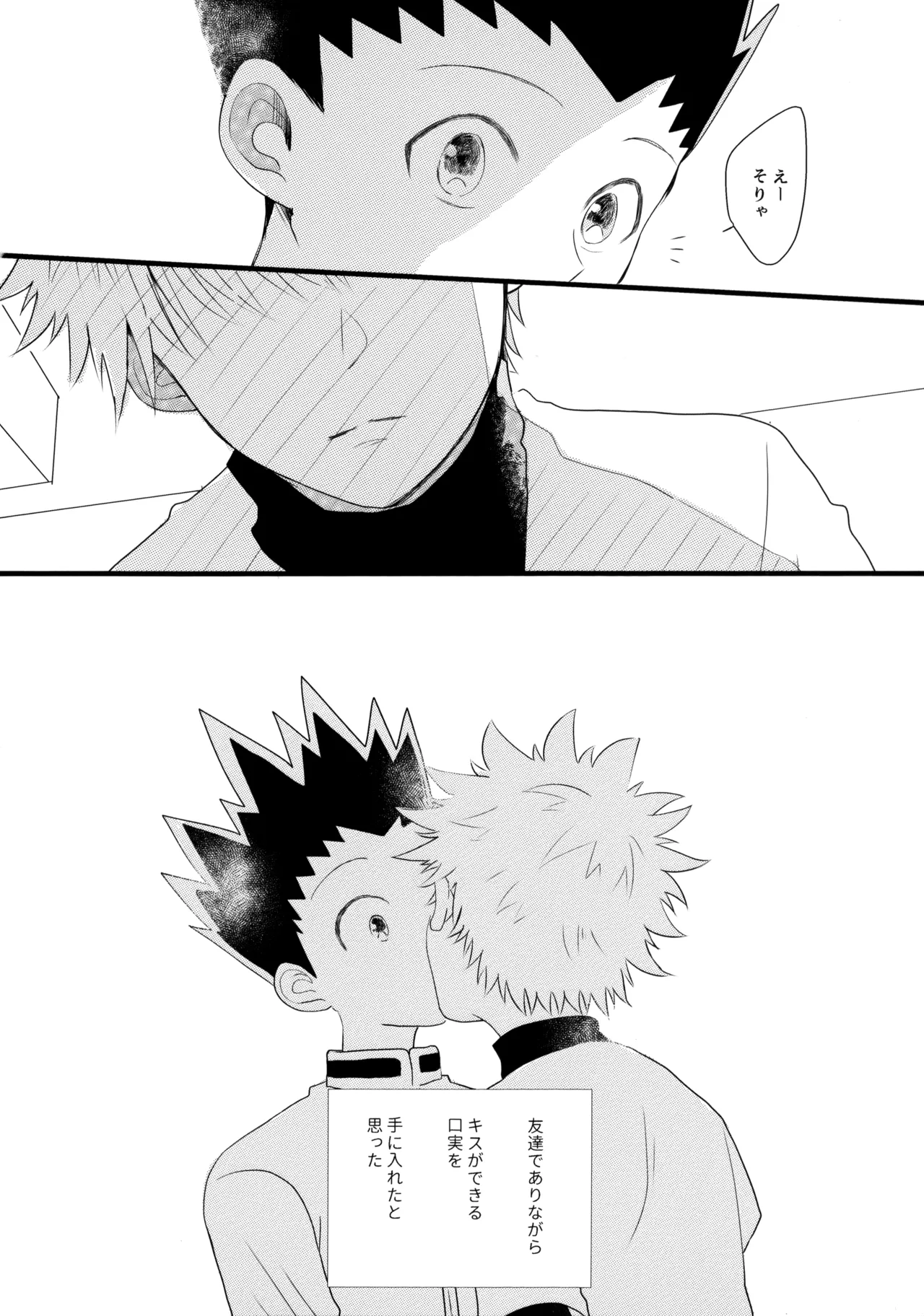 Kimi Nashi ja Irarenai. - Page 19