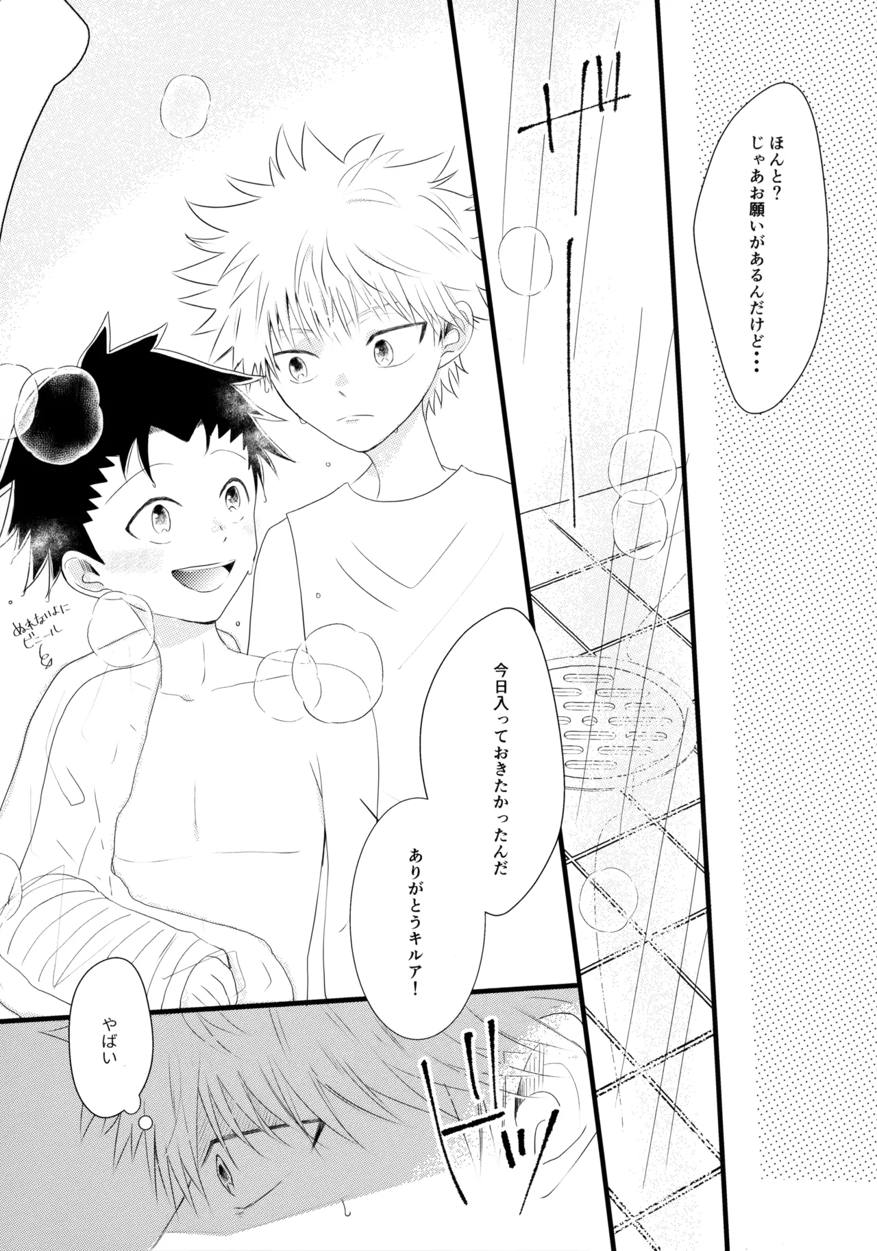 Kimi Nashi ja Irarenai. - Page 7