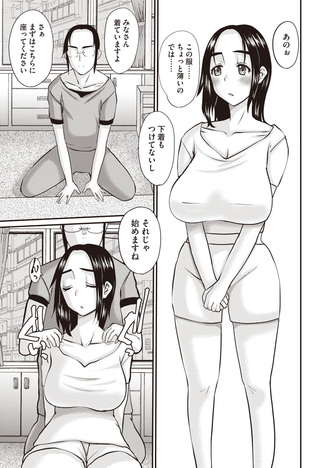 Masyo Ecole Vol.8 - Page 114