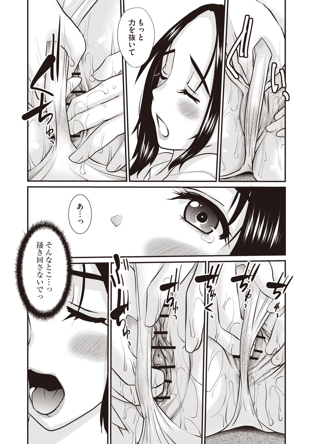 Masyo Ecole Vol.8 - Page 121