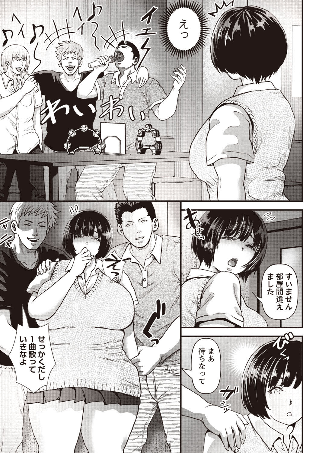 Masyo Ecole Vol.8 - Page 136