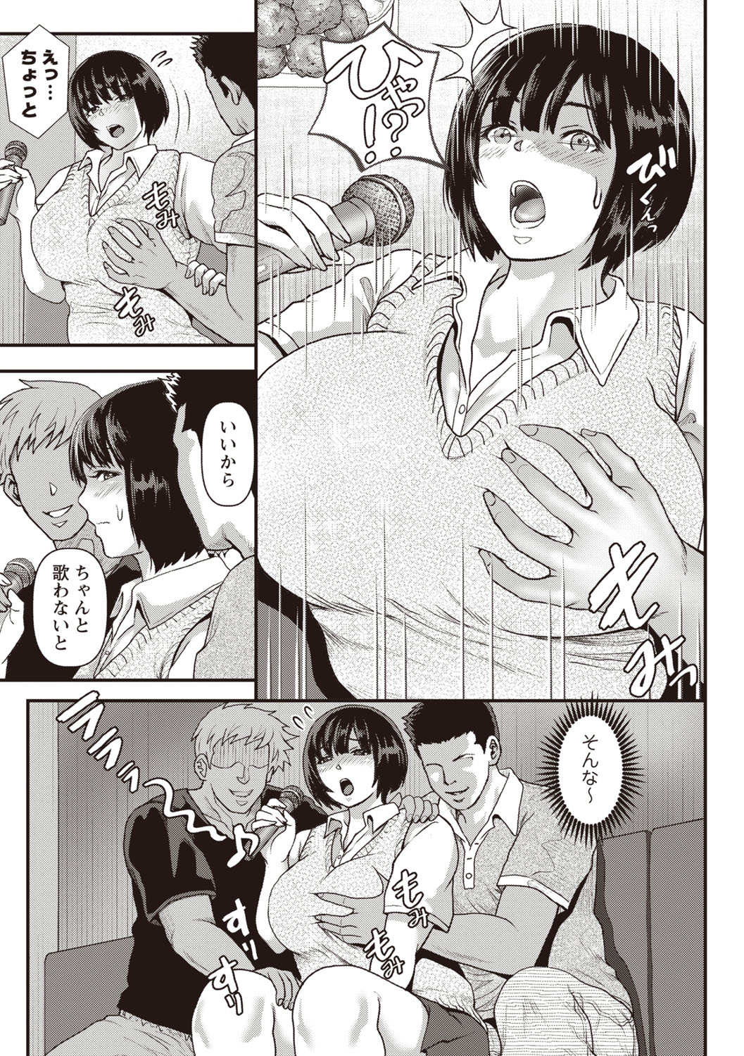 Masyo Ecole Vol.8 - Page 138