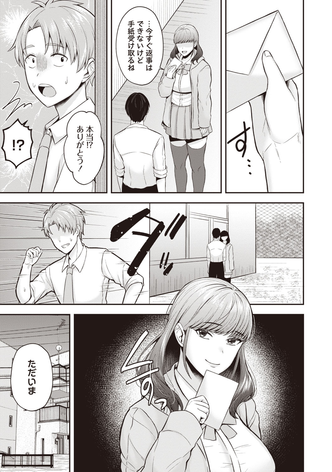 Masyo Ecole Vol.8 - Page 162