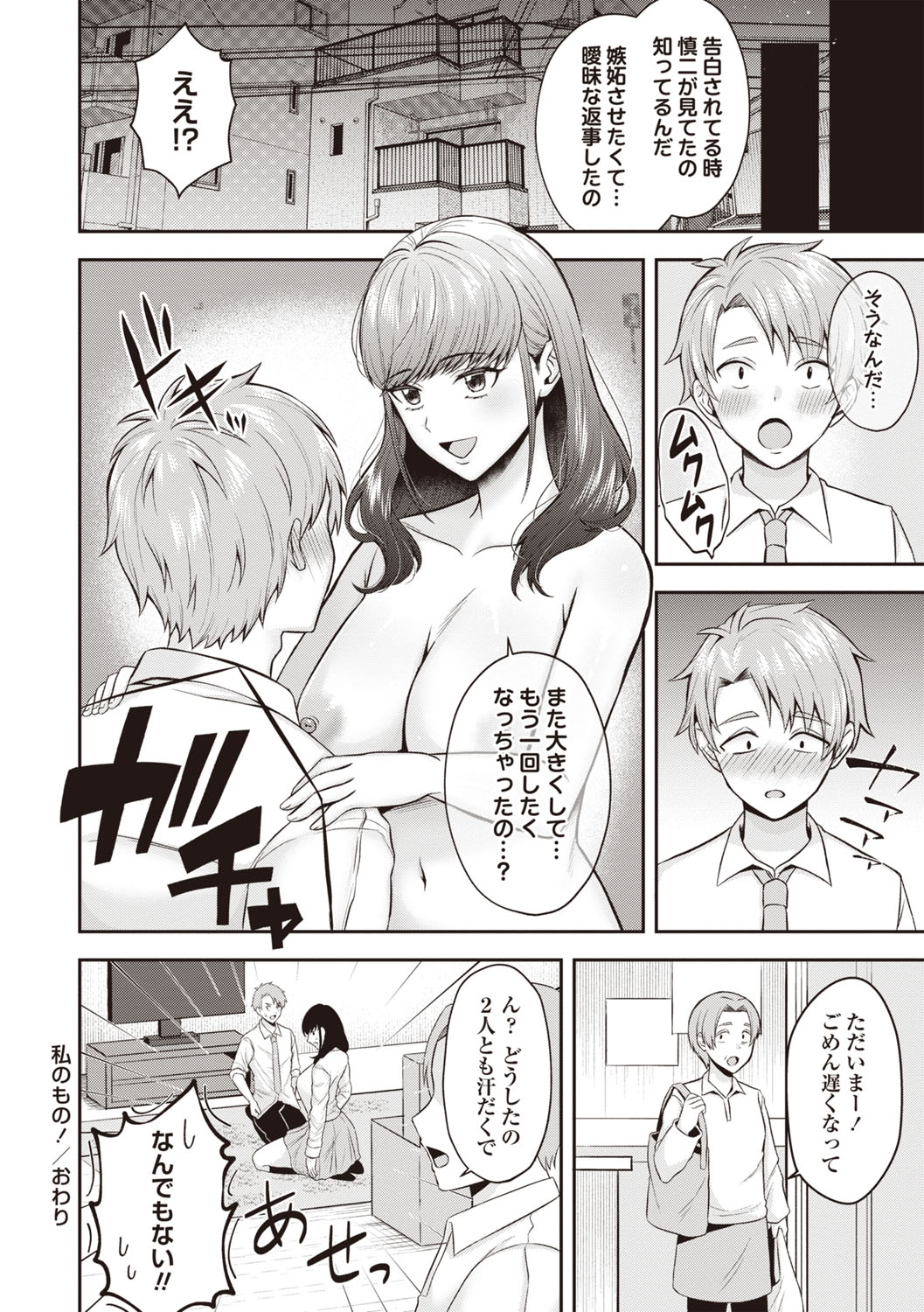 Masyo Ecole Vol.8 - Page 179