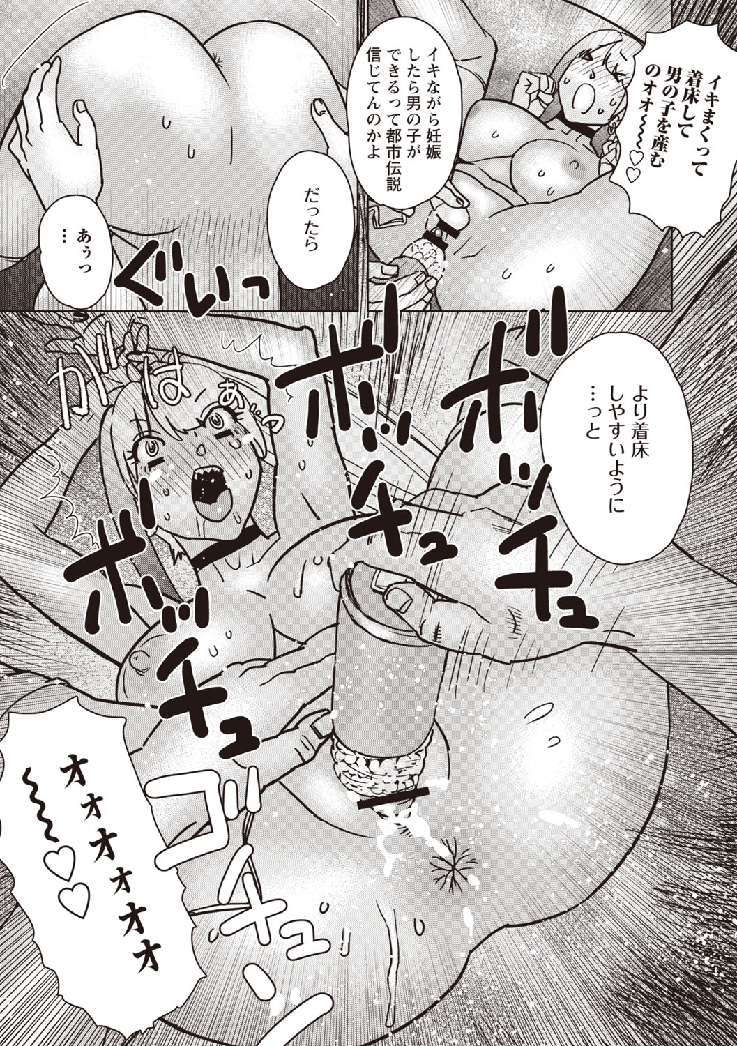 Masyo Ecole Vol.8 - Page 188